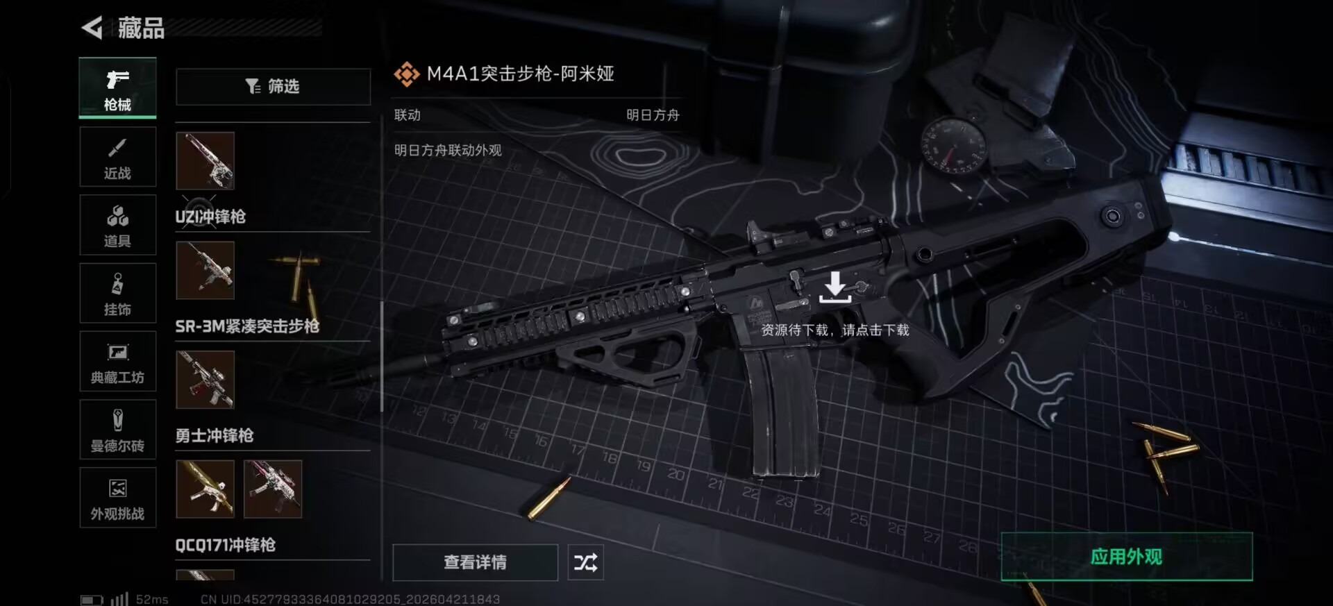 SJZQM4112097三角洲行动账号详情图6