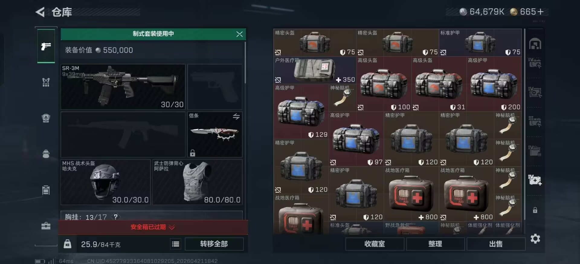 SJZQM4112097三角洲行动账号详情图7