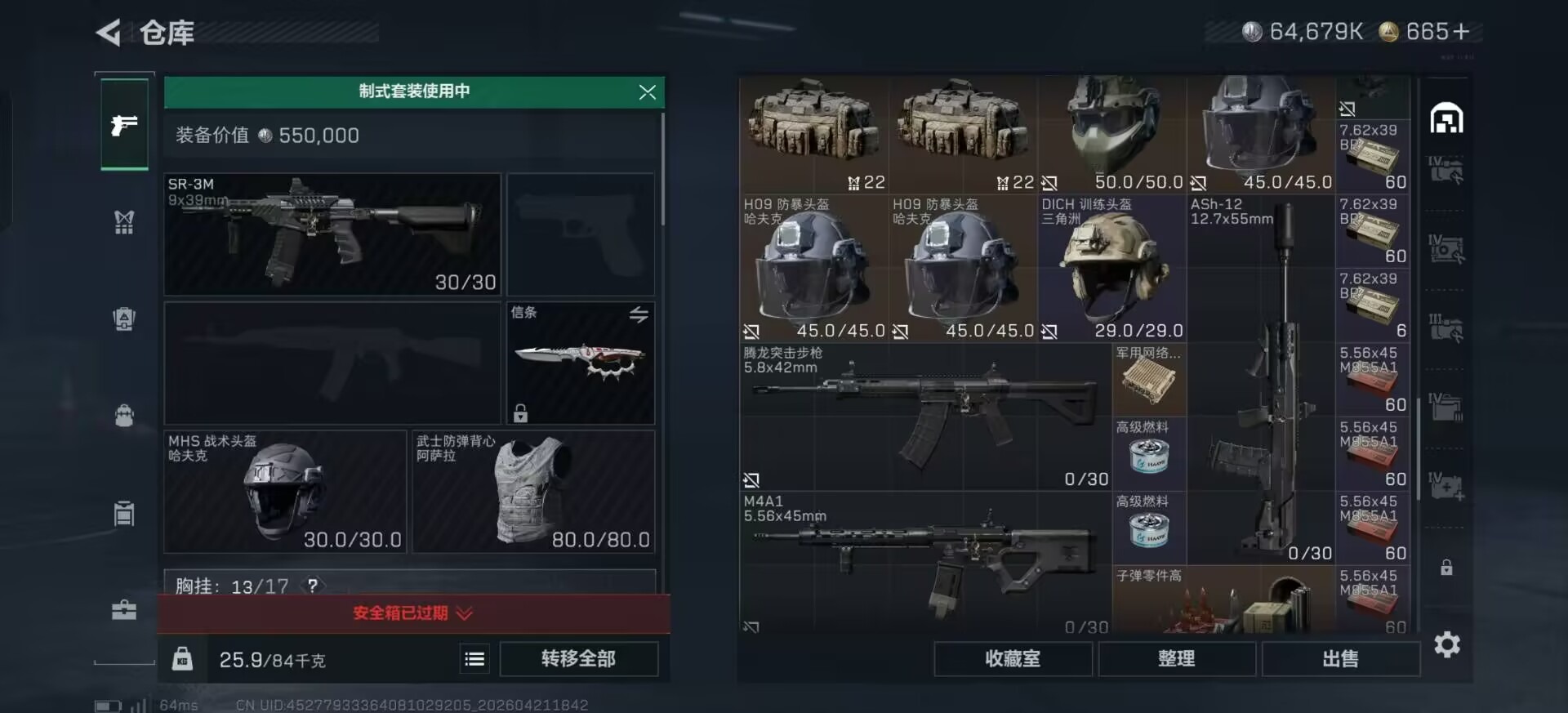 SJZQM4112097三角洲行动账号详情图8