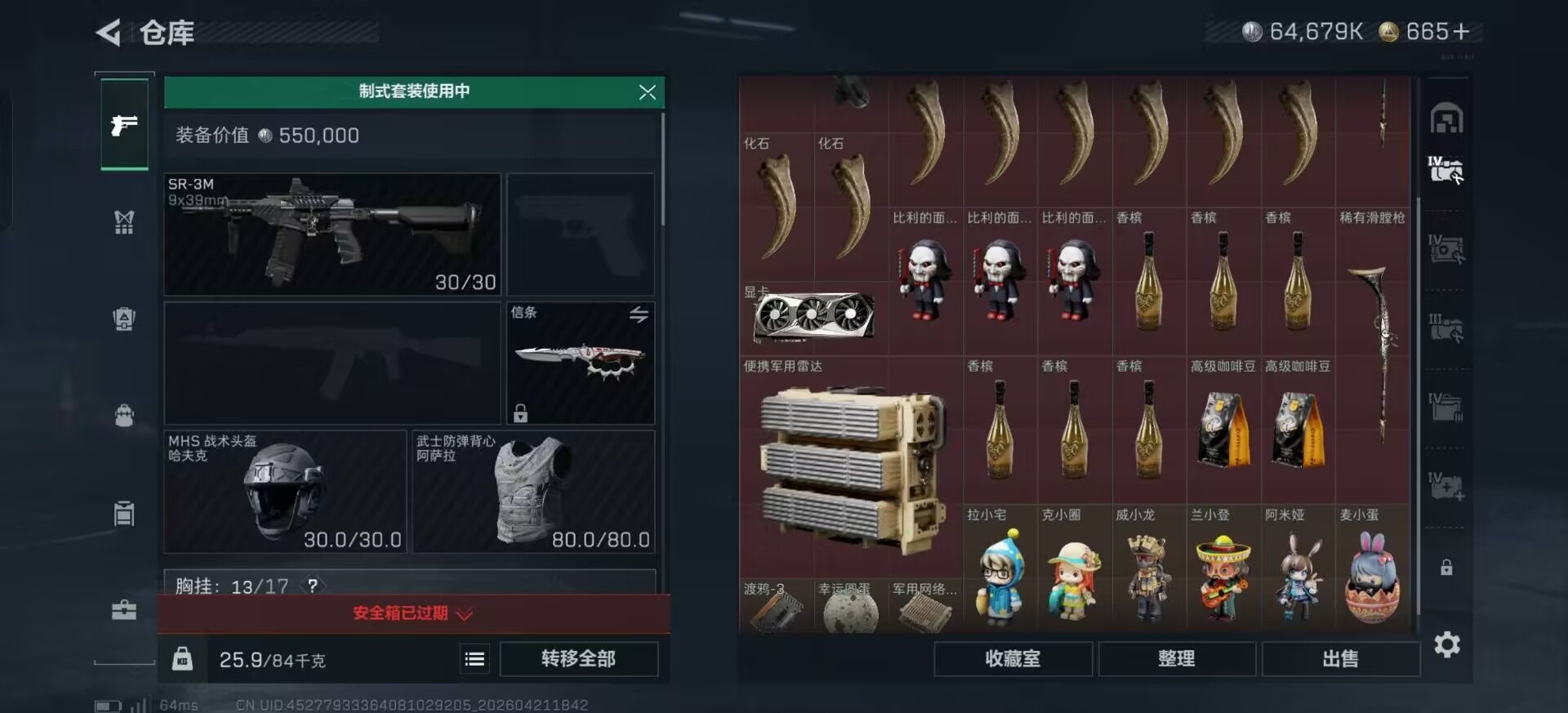 SJZQM4112097三角洲行动账号详情图9
