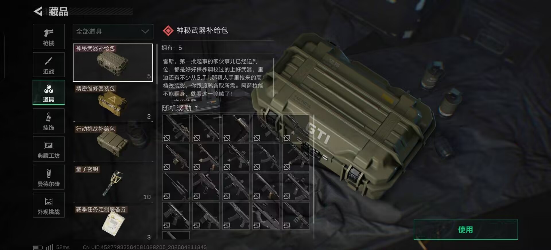 SJZQM4112097三角洲行动账号详情图11