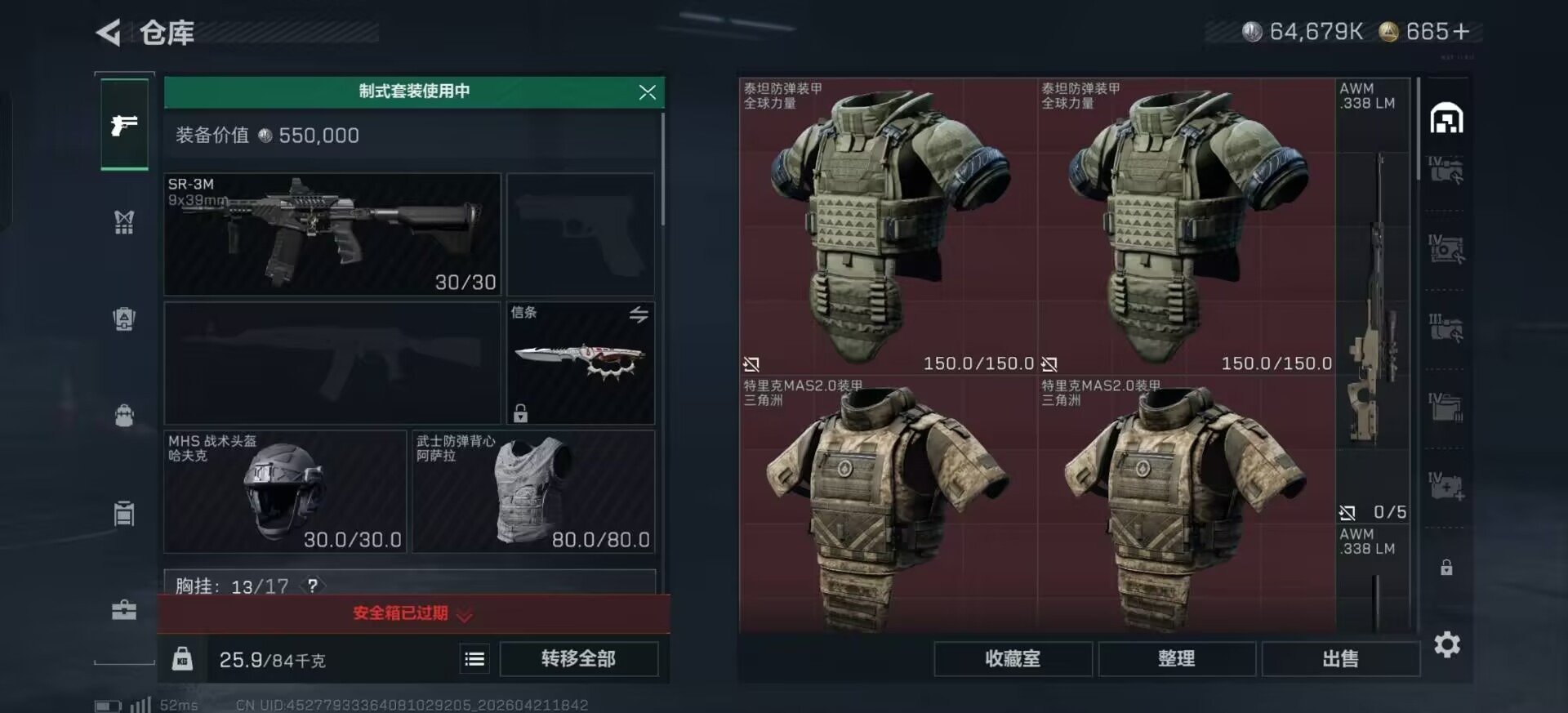 SJZQM4112097三角洲行动账号详情图14