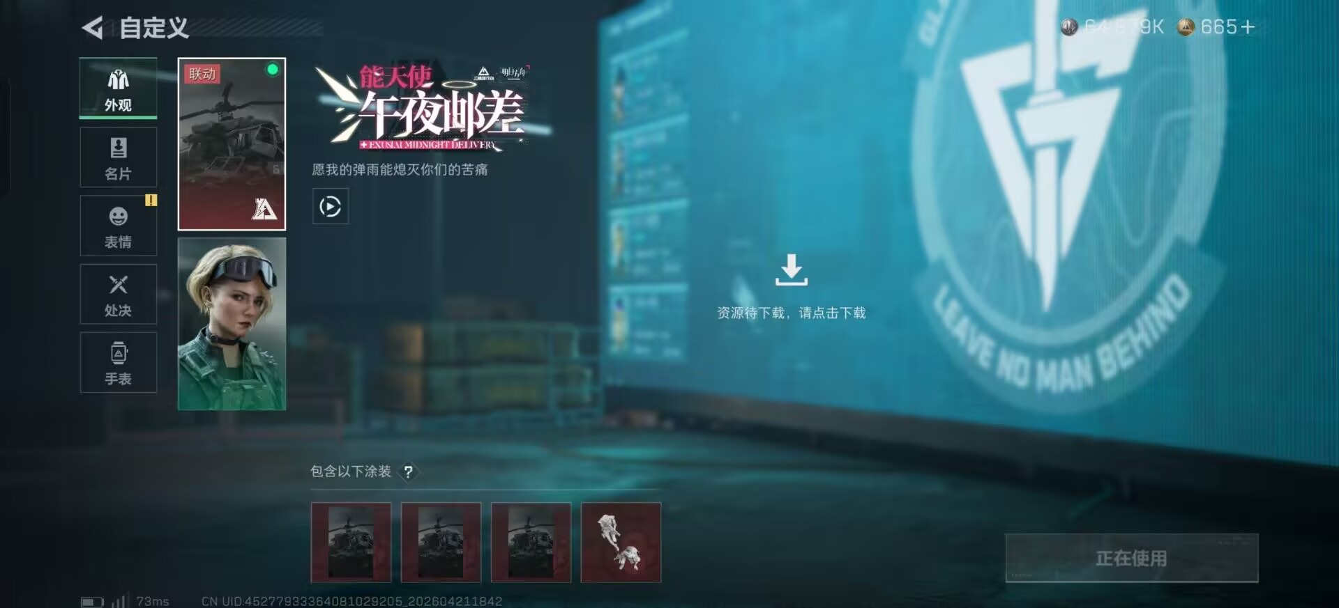 SJZQM4112097三角洲行动账号详情图18