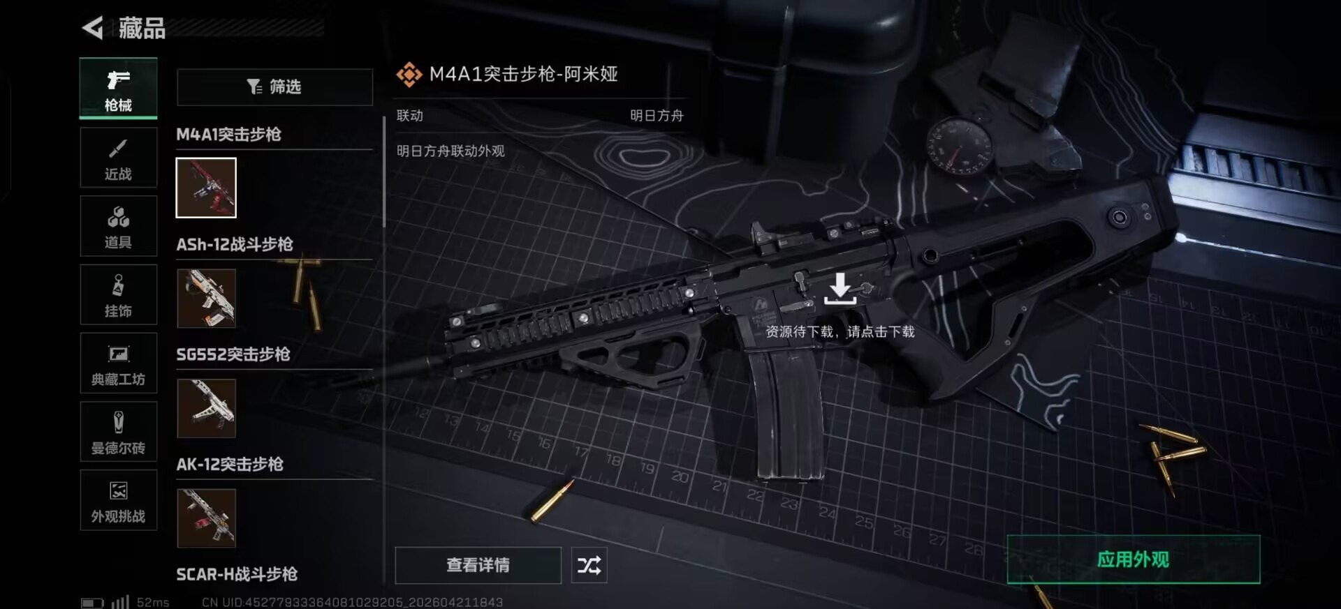 SJZQM4112097三角洲行动账号详情图17