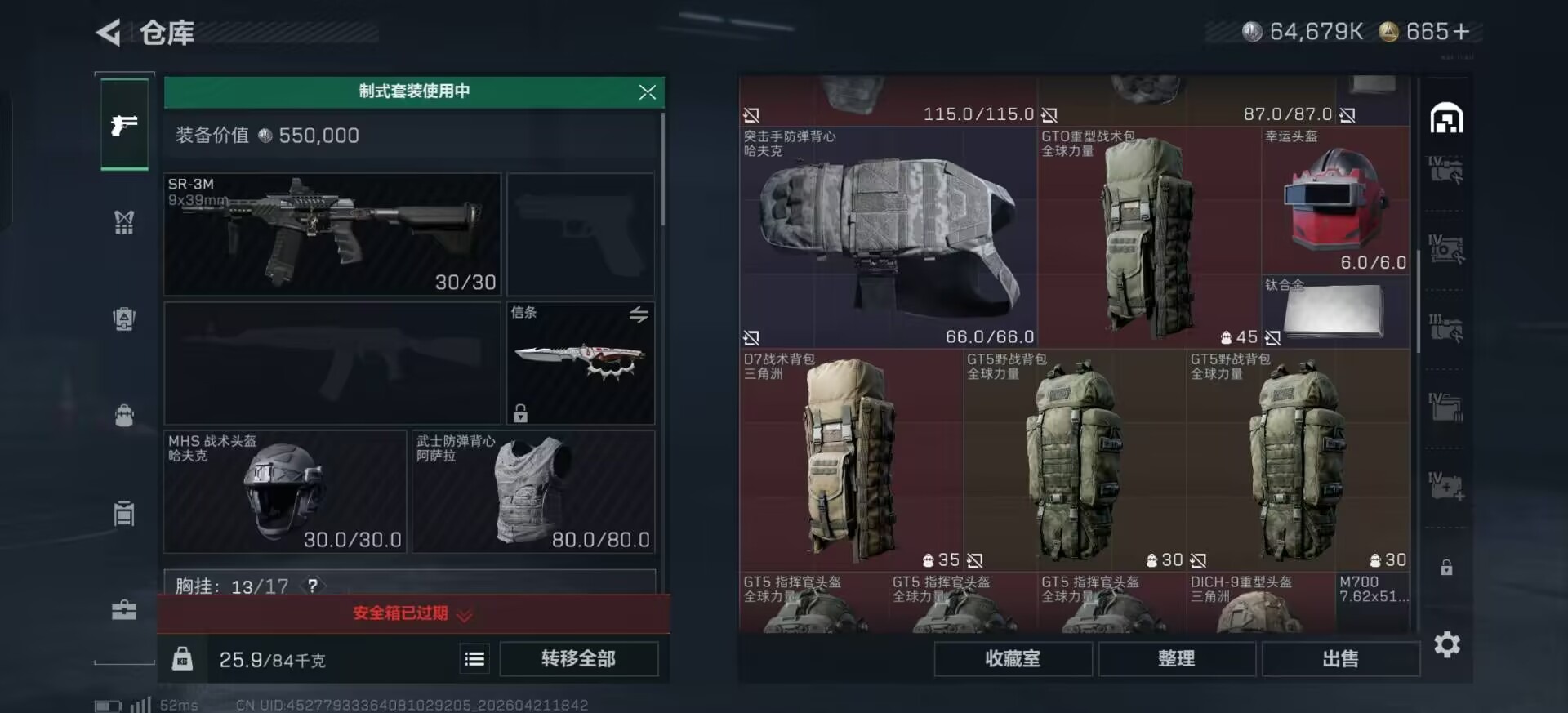 SJZQM4112097三角洲行动账号详情图19