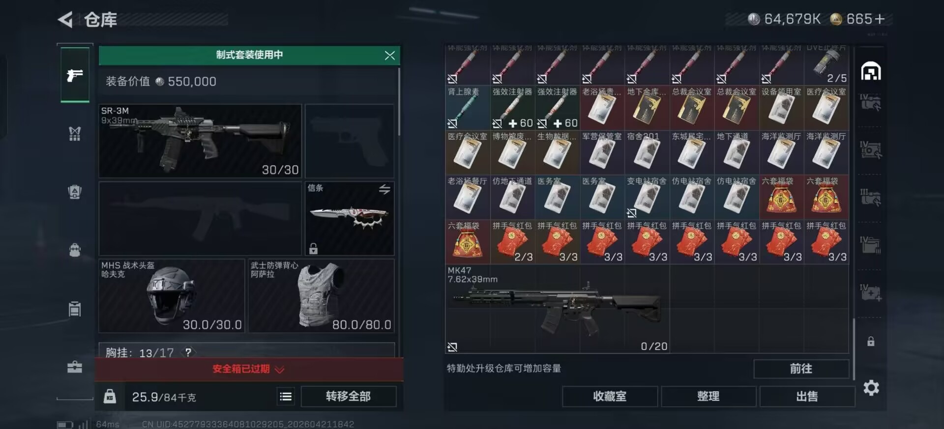SJZQM4112097三角洲行动账号详情图20
