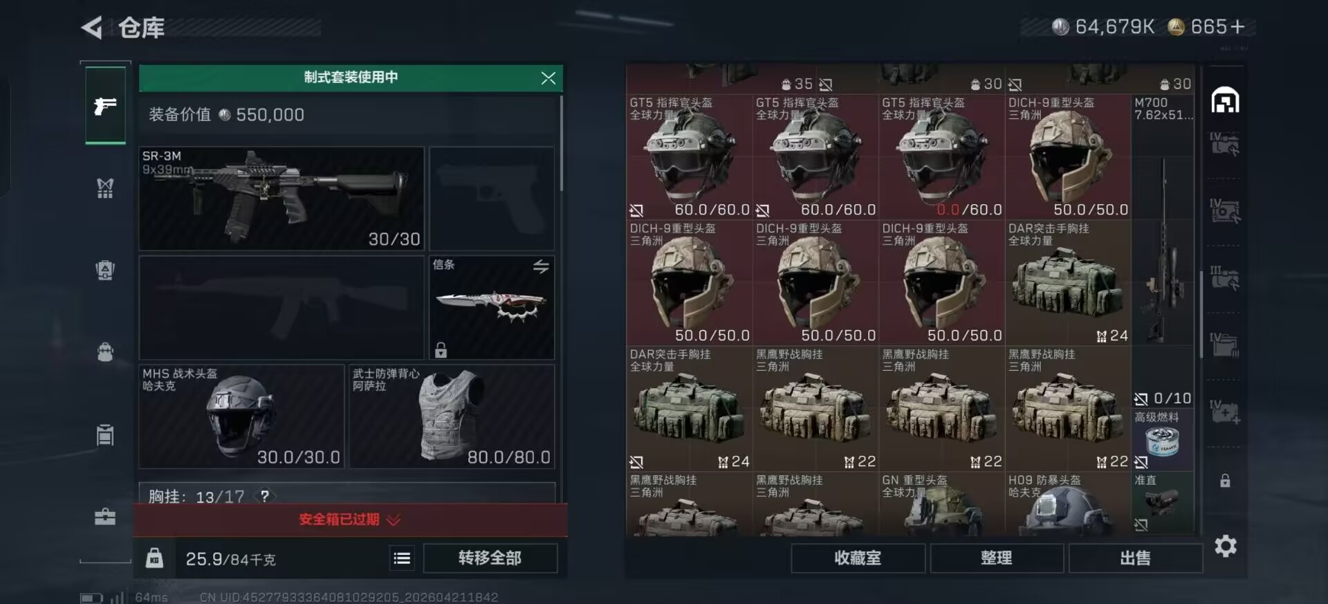 SJZQM4112097三角洲行动账号详情图21