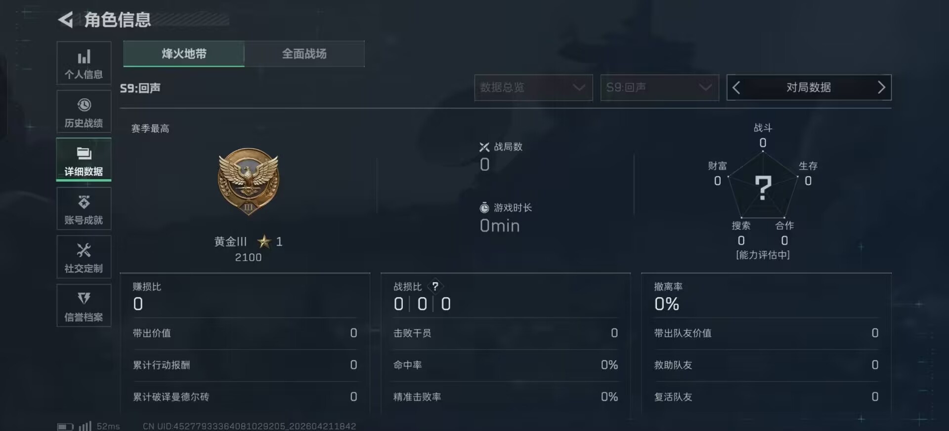 SJZQM4112097三角洲行动账号详情图22