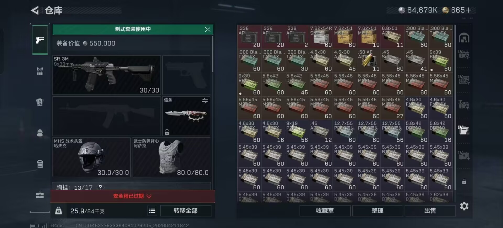 SJZQM4112097三角洲行动账号详情图23