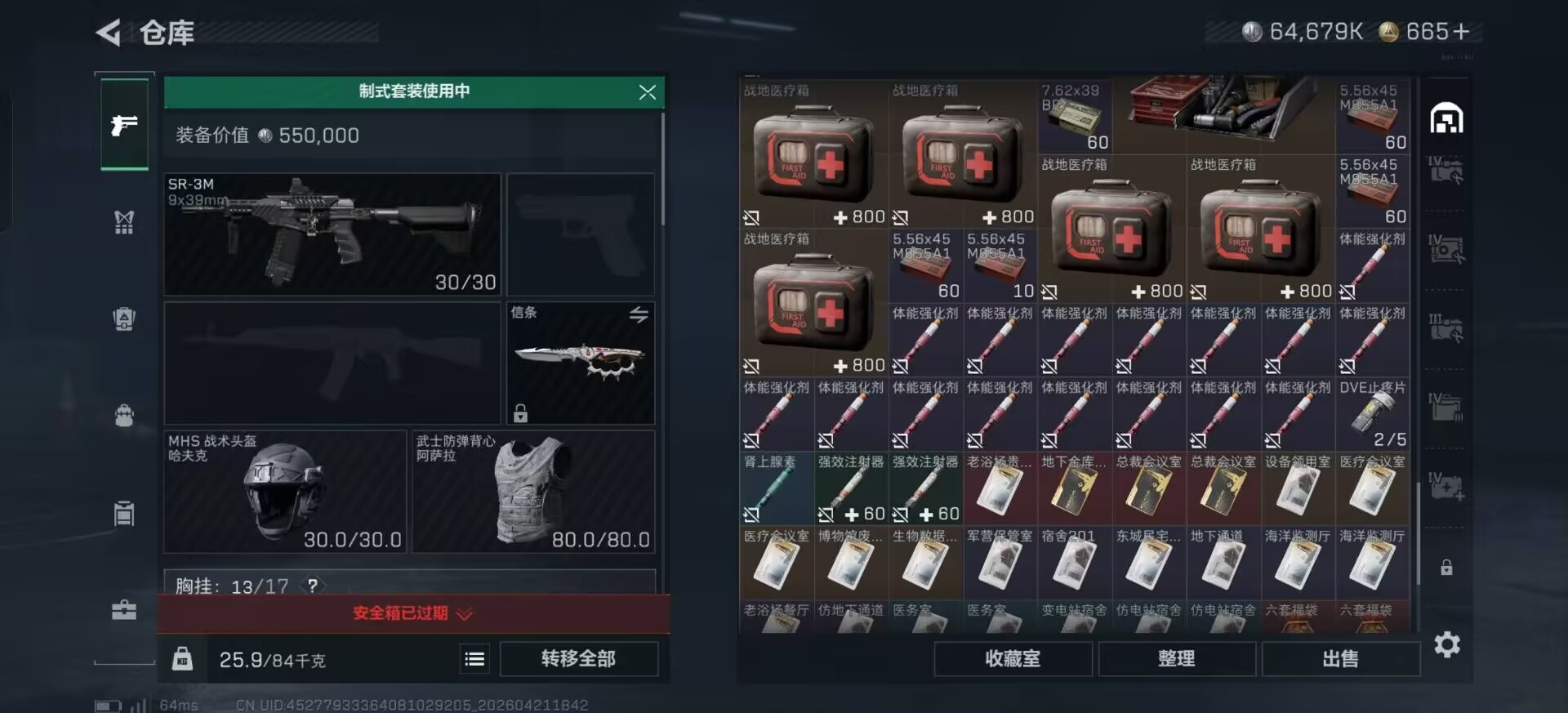 SJZQM4112097三角洲行动账号详情图24