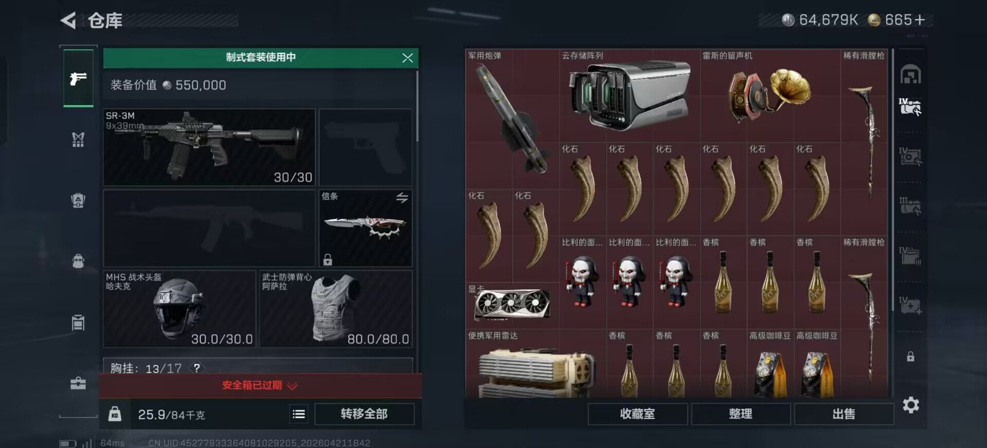 SJZQM4112097三角洲行动账号详情图29