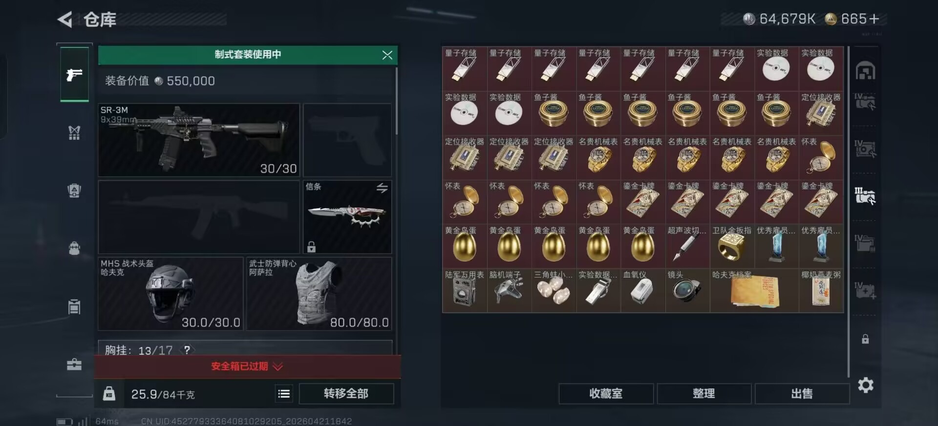 SJZQM4112097三角洲行动账号详情图31