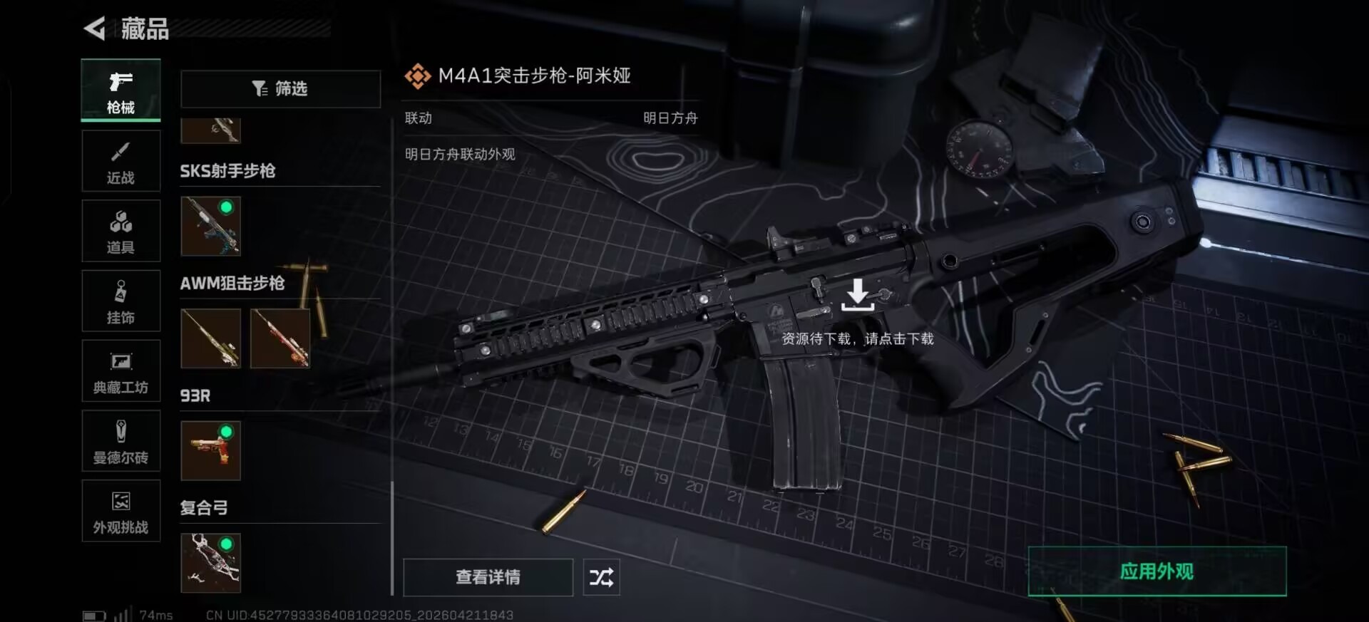 SJZQM4112097三角洲行动账号详情图30