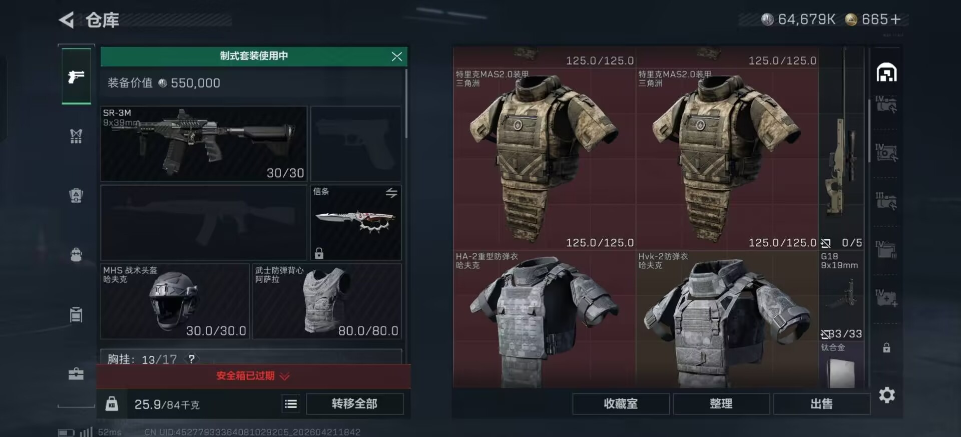 SJZQM4112097三角洲行动账号详情图34