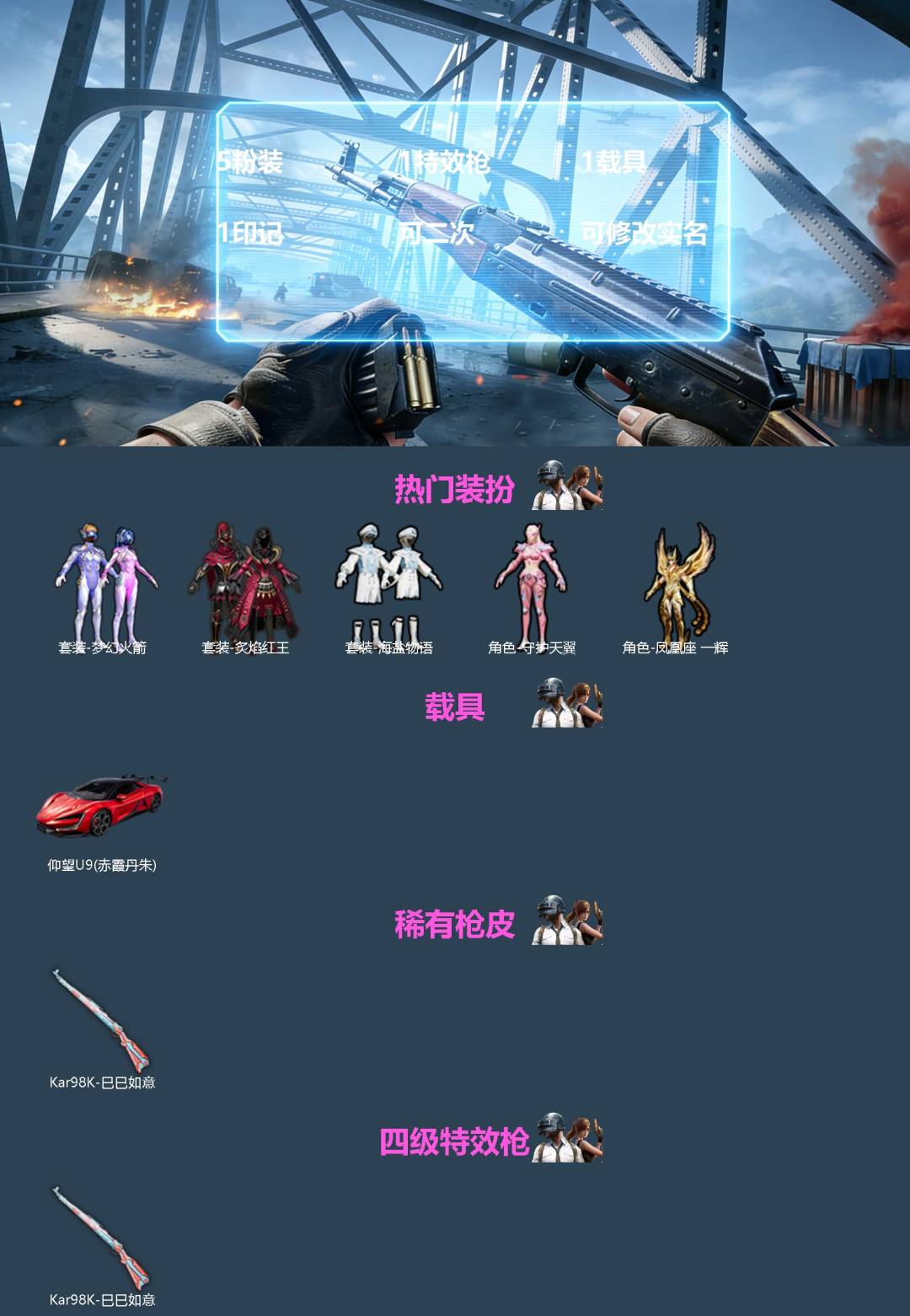 和平精英账号苹果QQ[]5粉装 1特效枪 1载具 1印记 可二次 可修改实名 
【热门装扮】凤凰座 一辉,梦幻火箭(新101) ,炙焰红王,海盐物语,守护天翼
【载具】仰望U9(赤霞丹朱)
【稀有枪皮】Kar98K-巳巳