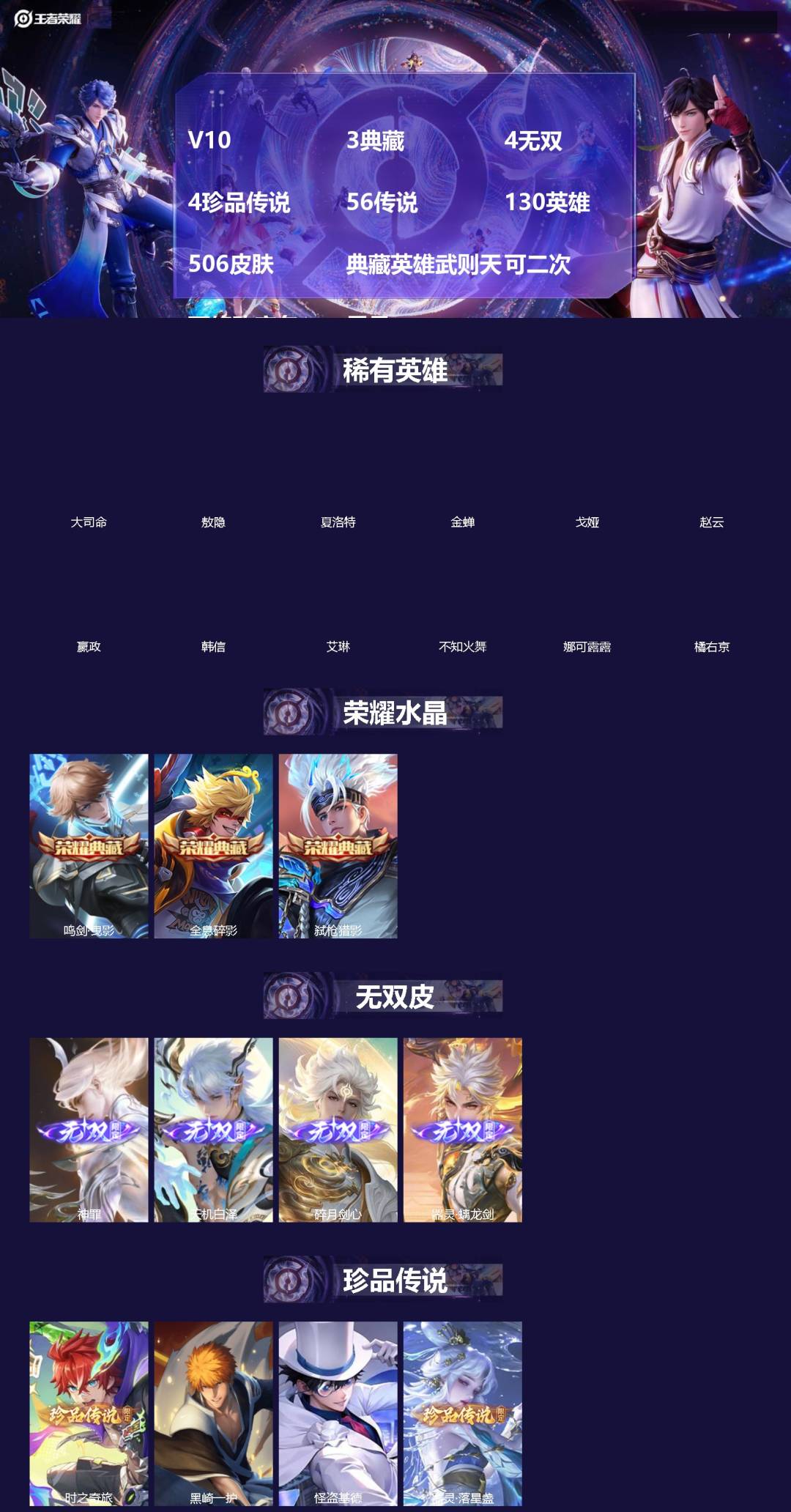王者荣耀账号苹果QQ[]V10 3典藏 4无双 4珍品传说 56传说 130英雄 506皮肤 典藏英雄武则天 可二次 可修改实名 男号 
【英雄全皮】李白全皮,裴擒虎全皮,百里玄策全皮,司空震全皮,元歌全皮,敖隐全皮,空