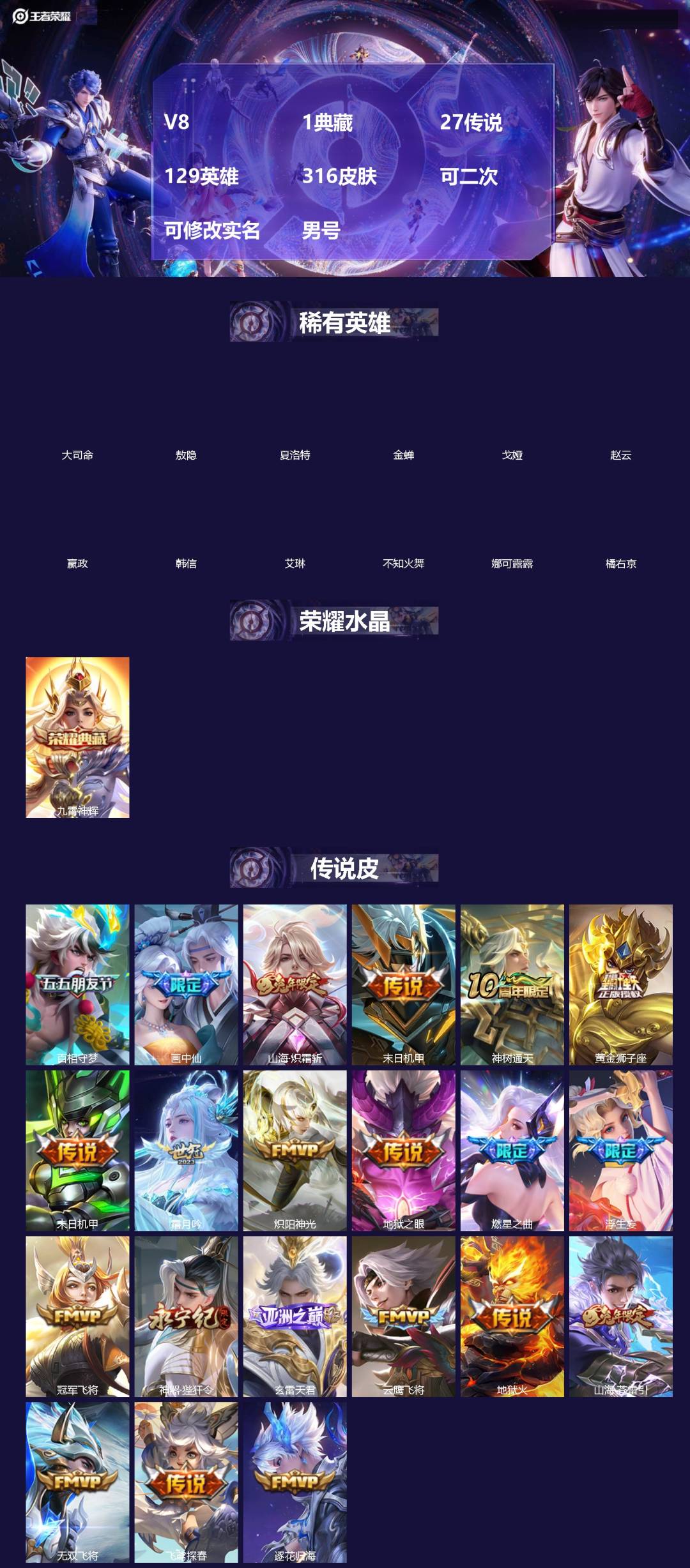 王者荣耀账号安卓QQ[19167965]V8 1典藏 27传说 129英雄 316皮肤 可二次 可修改实名 男号 
【英