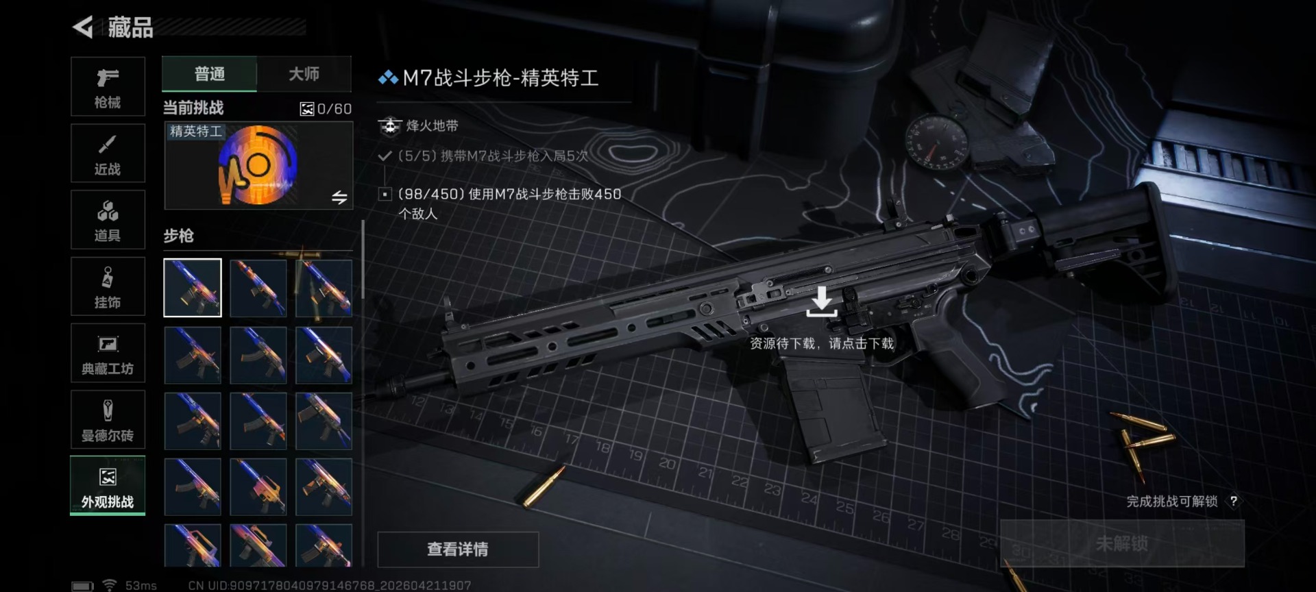 SJZQM4107538三角洲行动账号详情图4