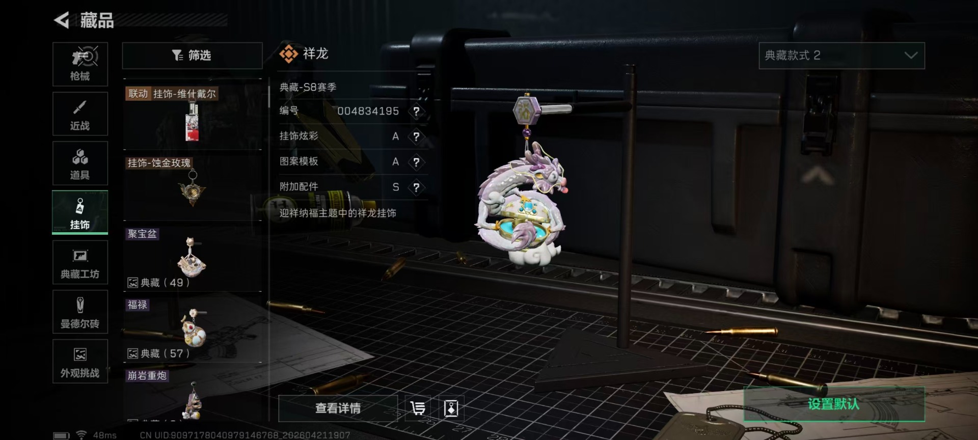 SJZQM4107538三角洲行动账号详情图7