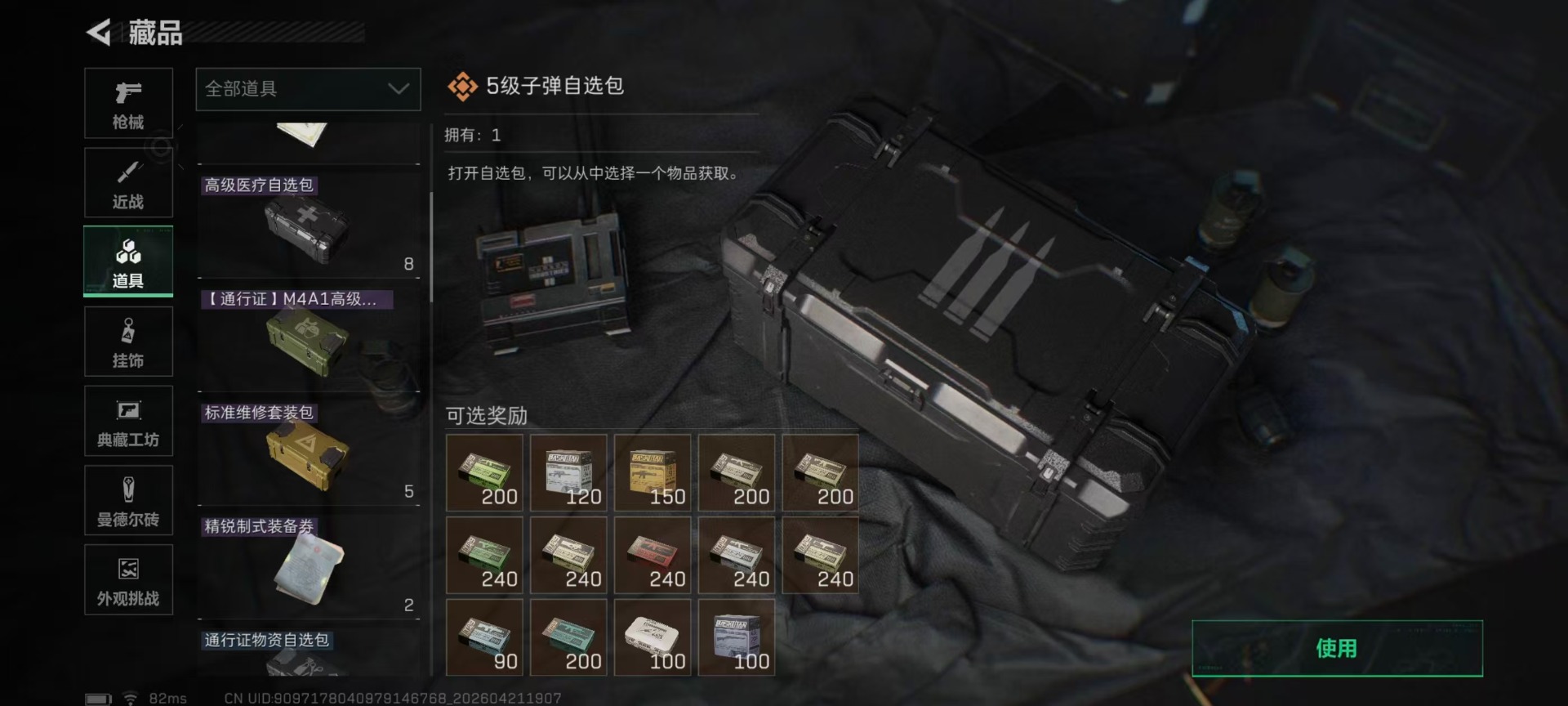 SJZQM4107538三角洲行动账号详情图9