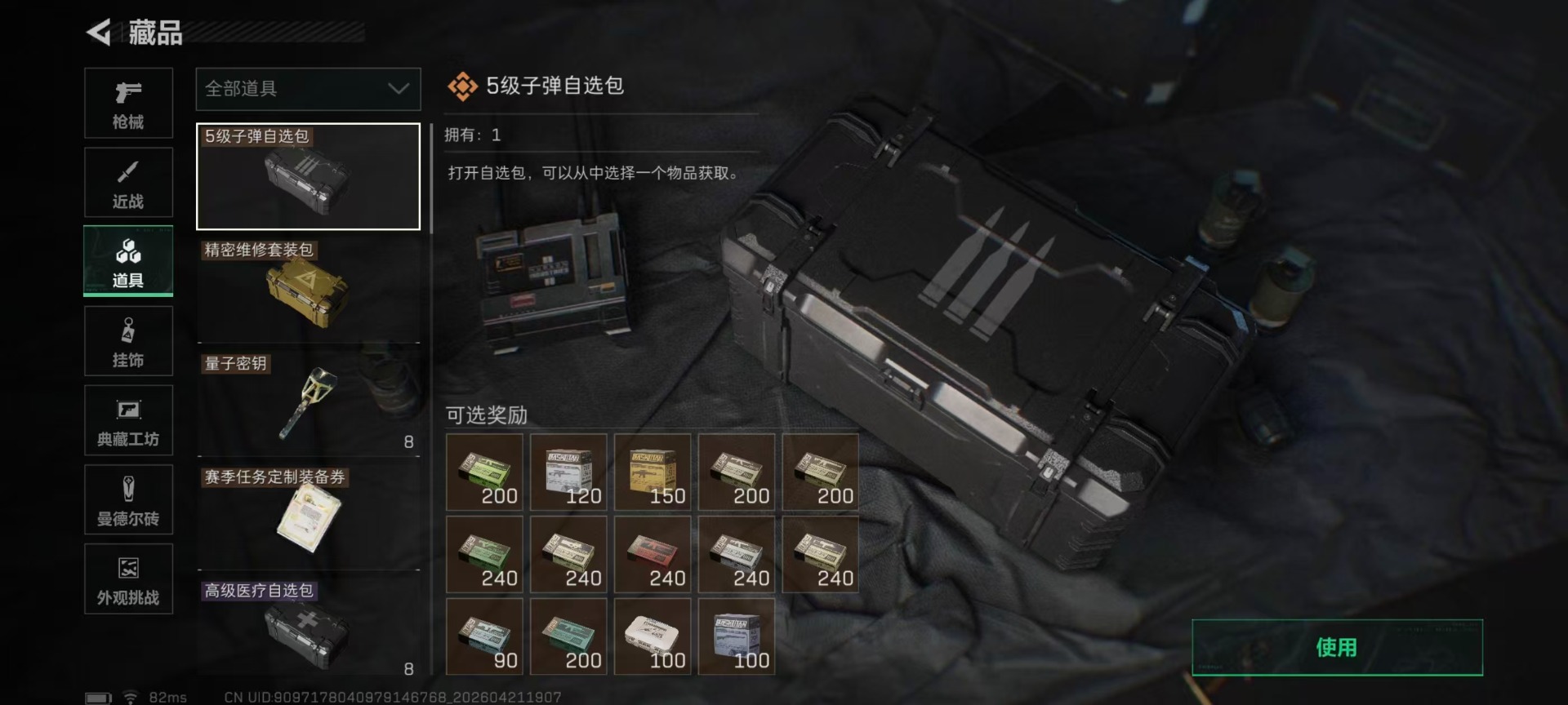 SJZQM4107538三角洲行动账号详情图10