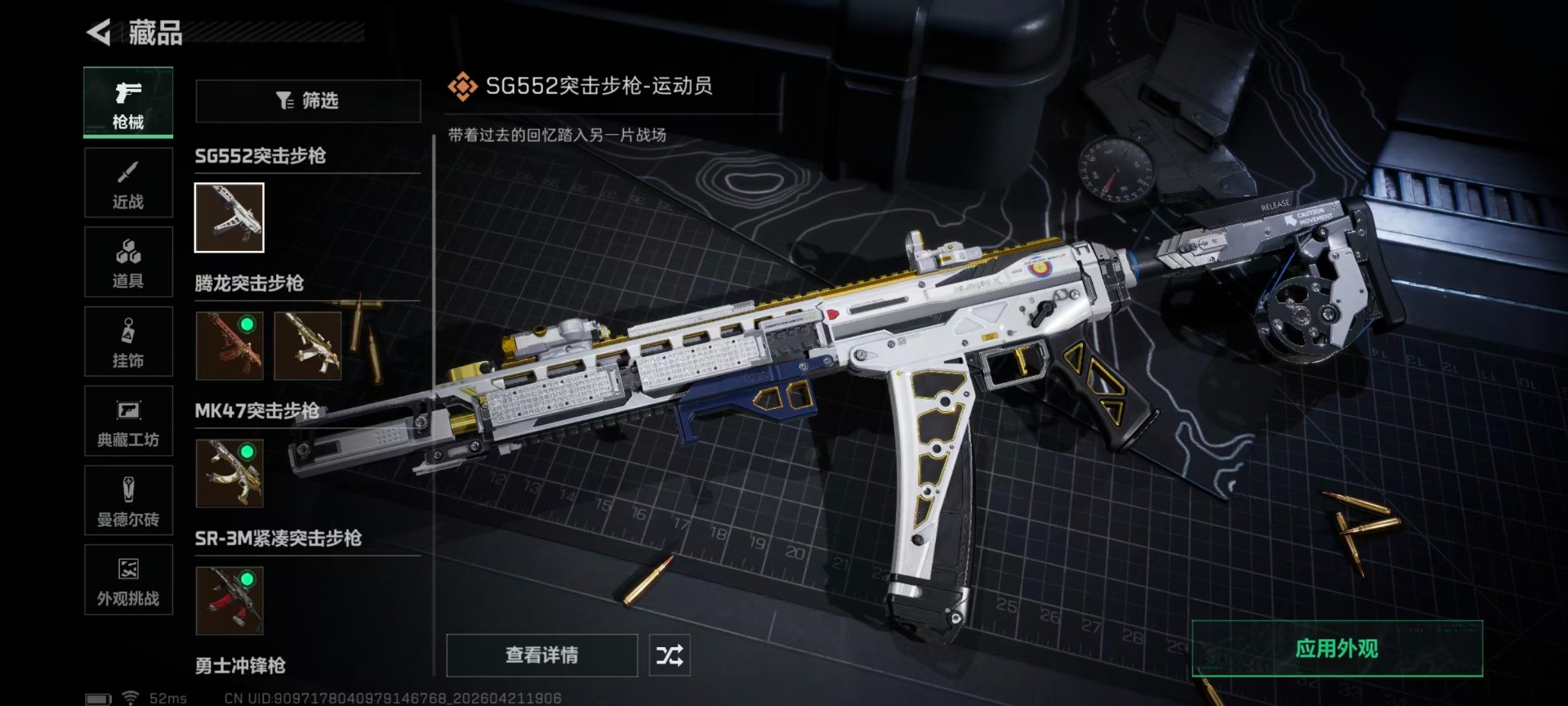 SJZQM4107538三角洲行动账号详情图14