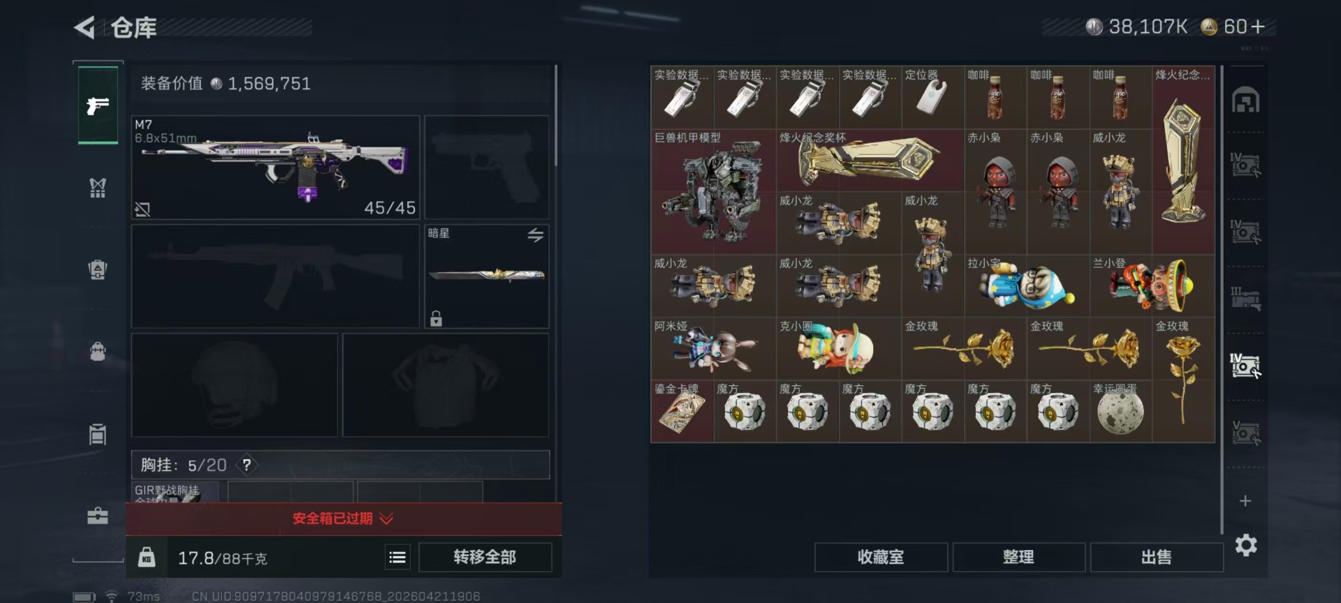 SJZQM4107538三角洲行动账号详情图22