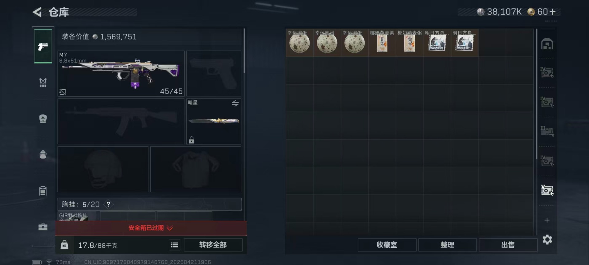 SJZQM4107538三角洲行动账号详情图21