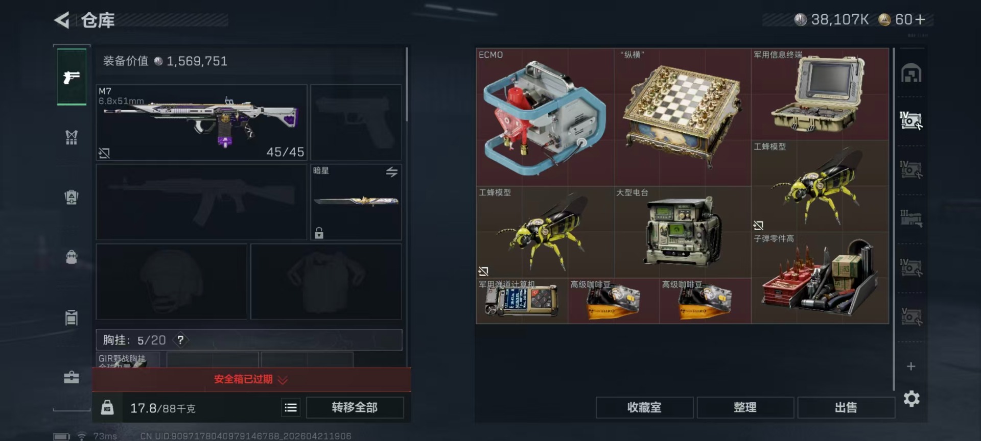 SJZQM4107538三角洲行动账号详情图24