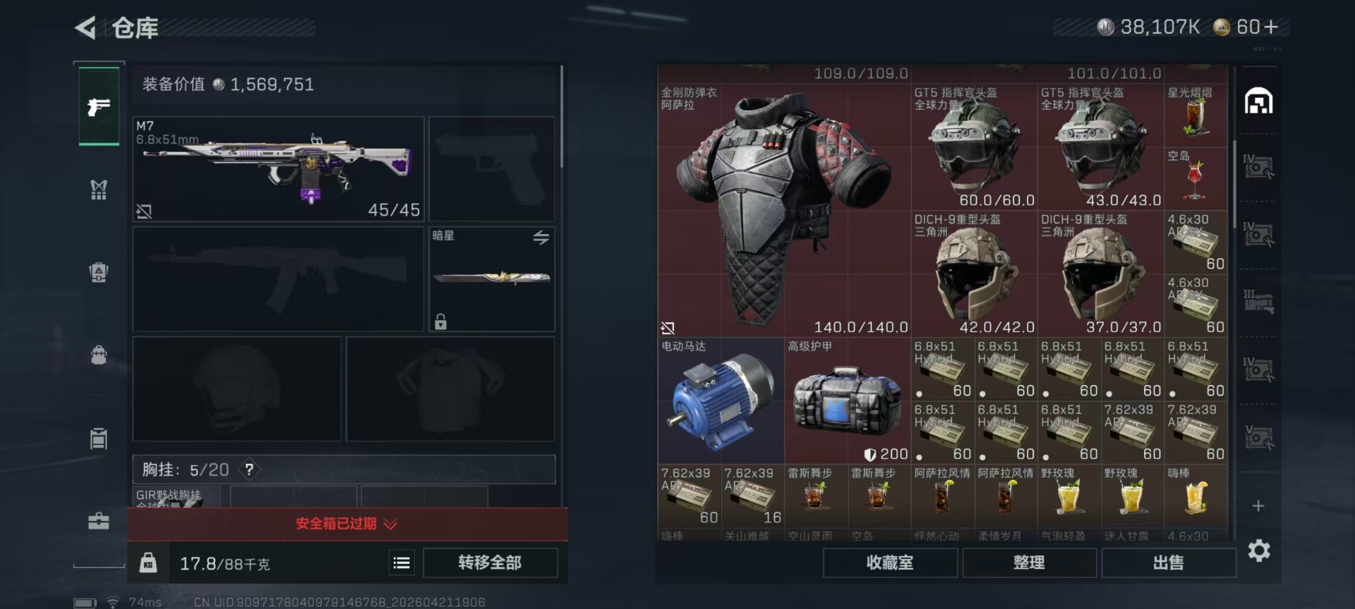 SJZQM4107538三角洲行动账号详情图26