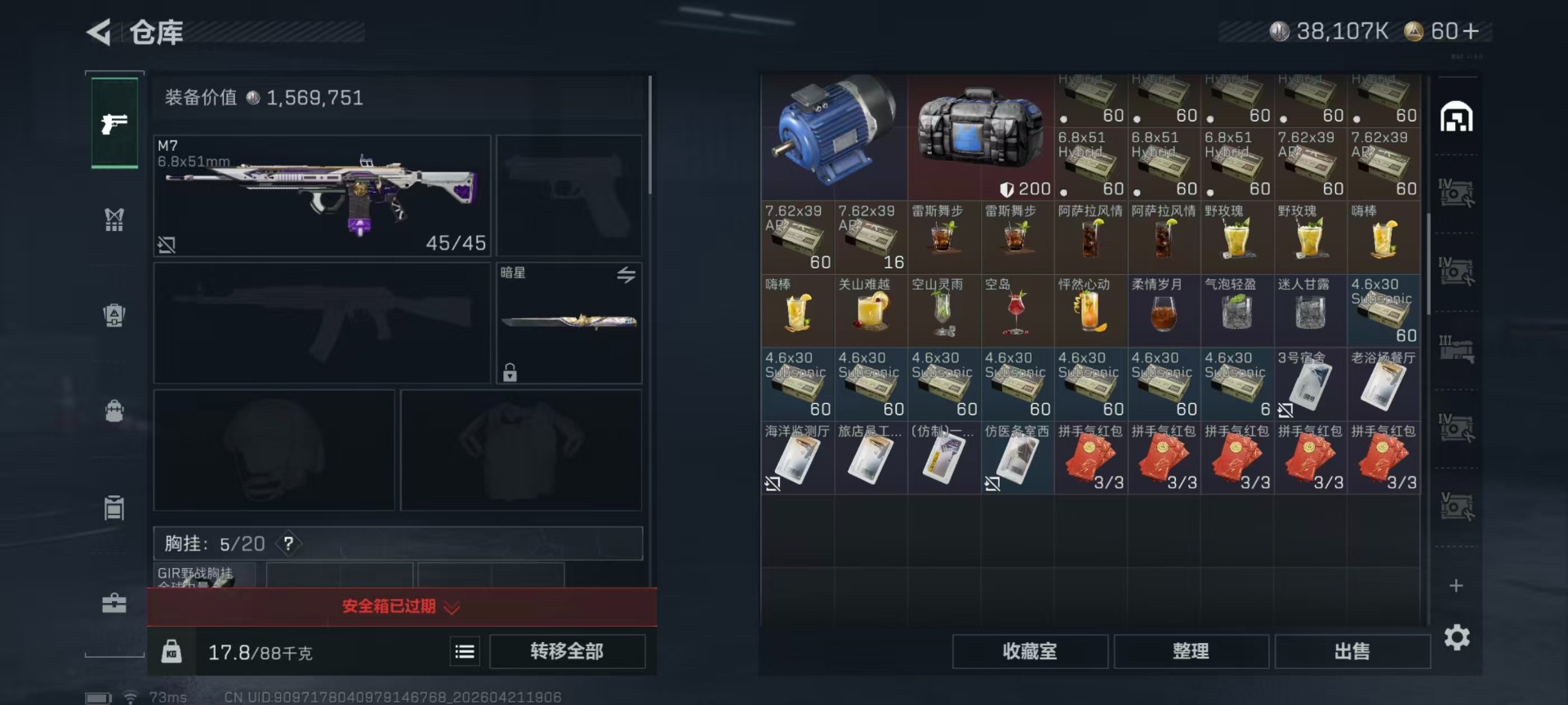 SJZQM4107538三角洲行动账号详情图25