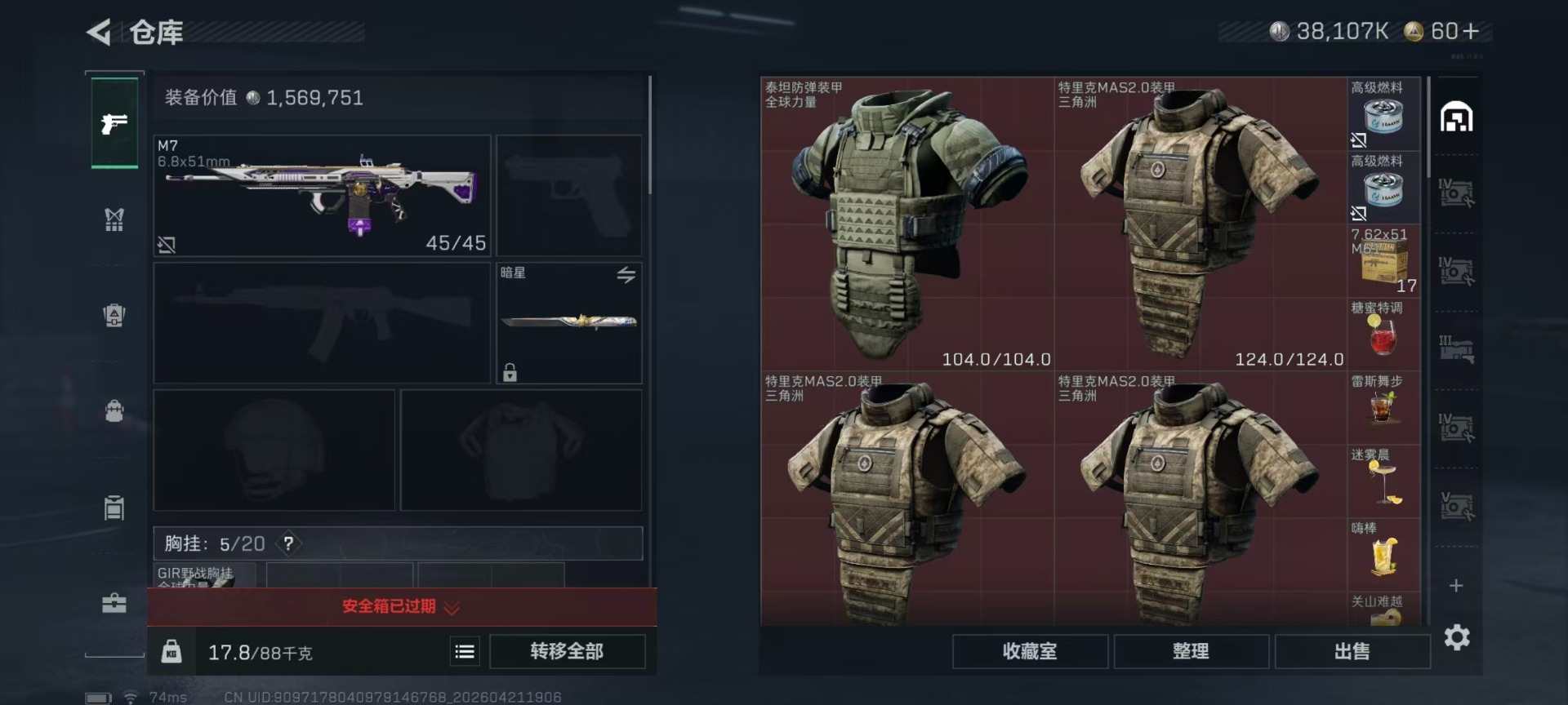 SJZQM4107538三角洲行动账号详情图27