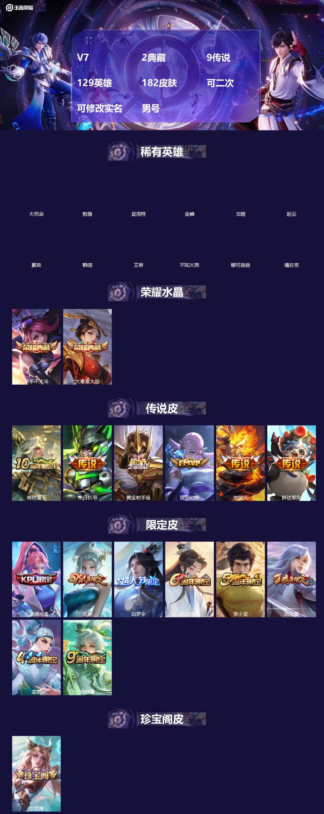 王者荣耀账号安卓QQ[19168020]V7 2典藏 9传说 129英雄 182皮肤 可二次 可修改实名 男号 
【英雄