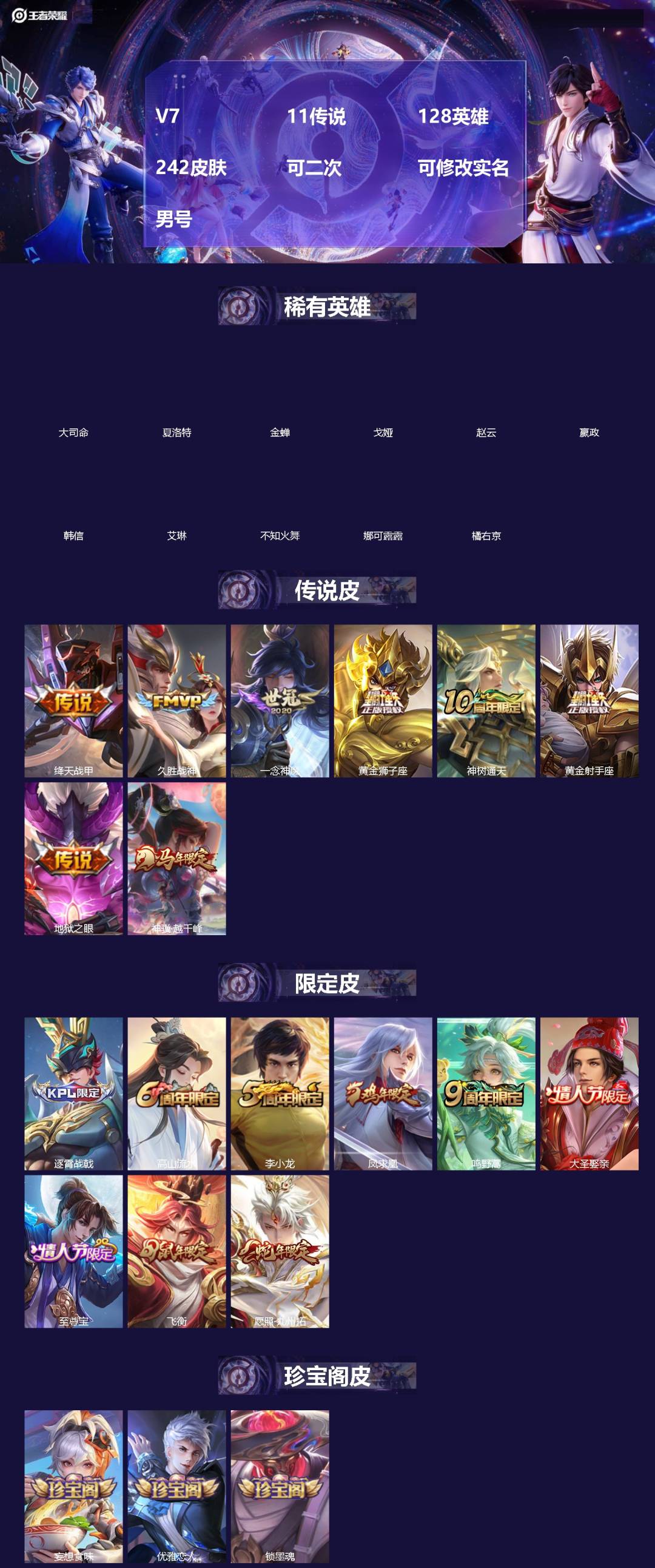 王者荣耀账号苹果QQ[]V7 11传说 128英雄 242皮肤 可二次 可修改实名 男号 
【英雄全皮】孙权全皮,大禹全皮
【稀有英雄】大司命,嬴政(始皇帝),韩信(韩跳跳),夏洛特(夏师傅),艾琳,橘右京(橘子),娜可