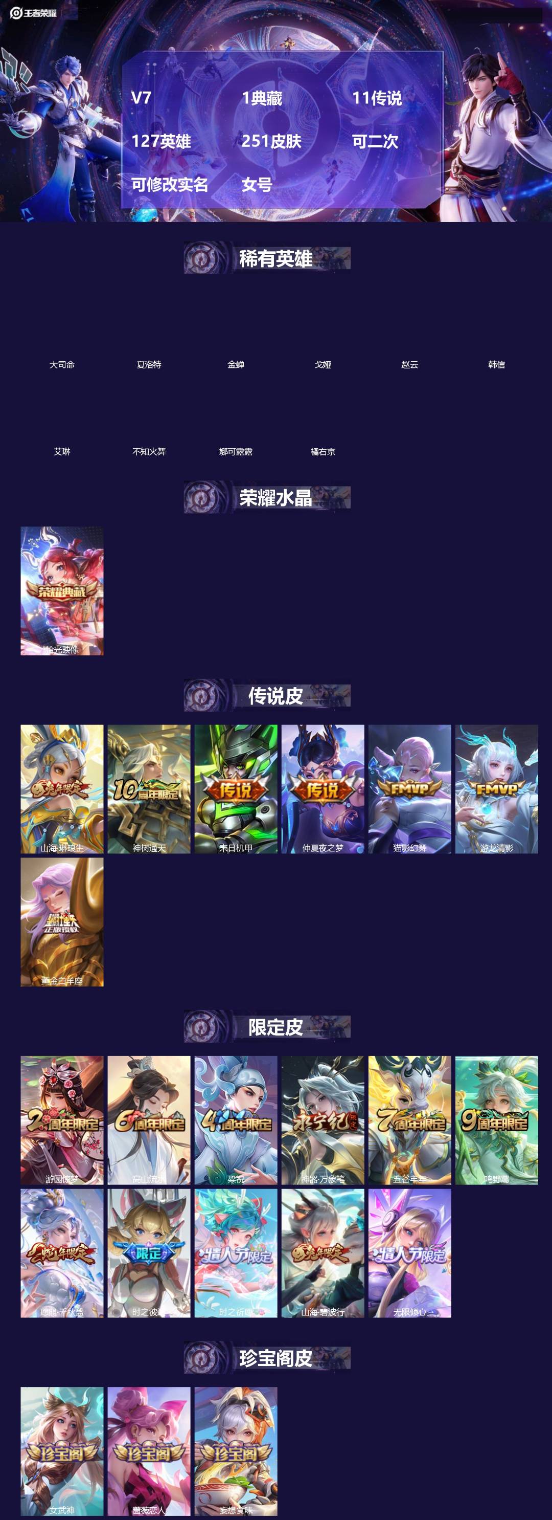 王者荣耀账号安卓QQ[]V7 1典藏 11传说 127英雄 251皮肤 可二次 可修改实名 女号 
【英雄全皮】孙权全皮,戈娅全皮,大禹全皮
【稀有英雄】大司命,韩信(韩跳跳),夏洛特(夏师傅),艾琳,橘右京(橘子),娜