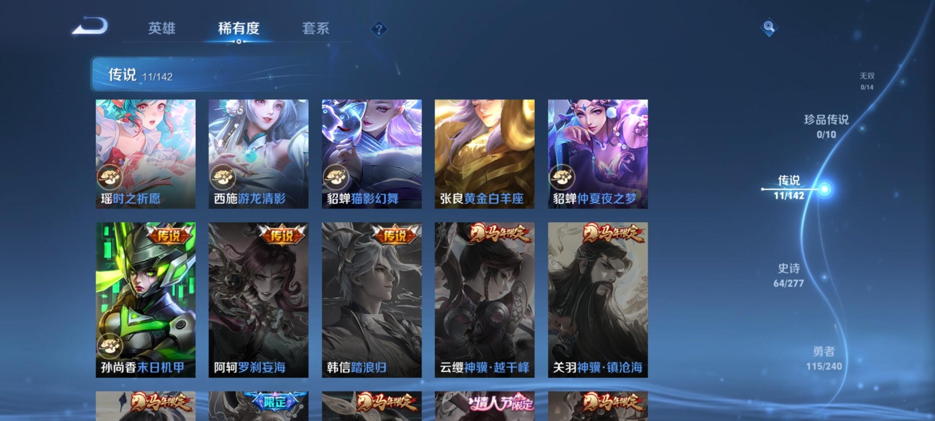 WZLX4329358王者荣耀账号详情图4