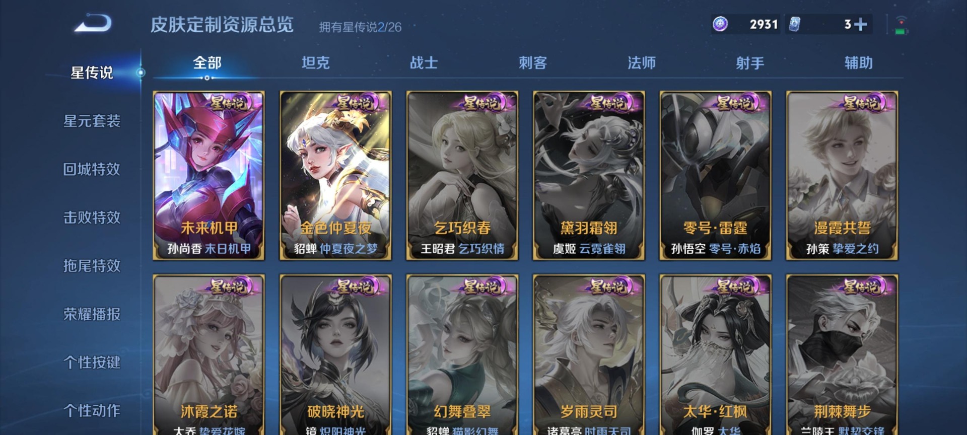 WZLX4329358王者荣耀账号详情图11