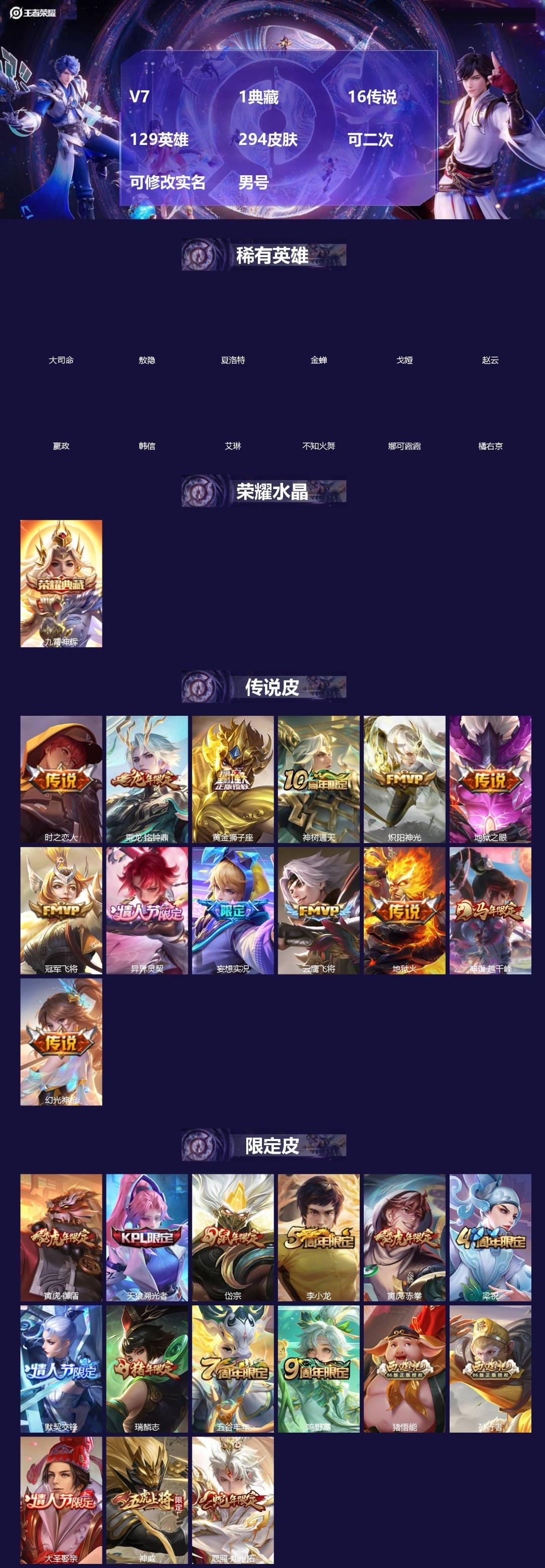 王者荣耀账号苹果QQ[]V7 1典藏 16传说 129英雄 294皮肤 可二次 可修改实名 男号 
【英雄全皮】敖隐全皮,戈娅全皮,影全皮,大禹全皮
【稀有英雄】敖隐(小龙人),大司命,嬴政(始皇帝),韩信(韩跳跳),夏