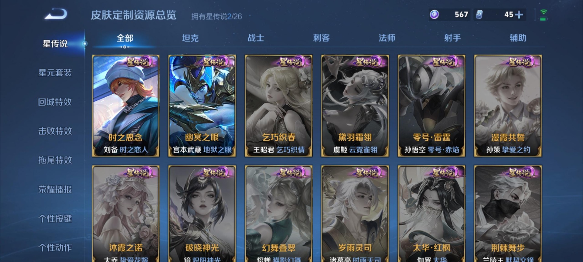 WZLX4329368王者荣耀账号详情图8