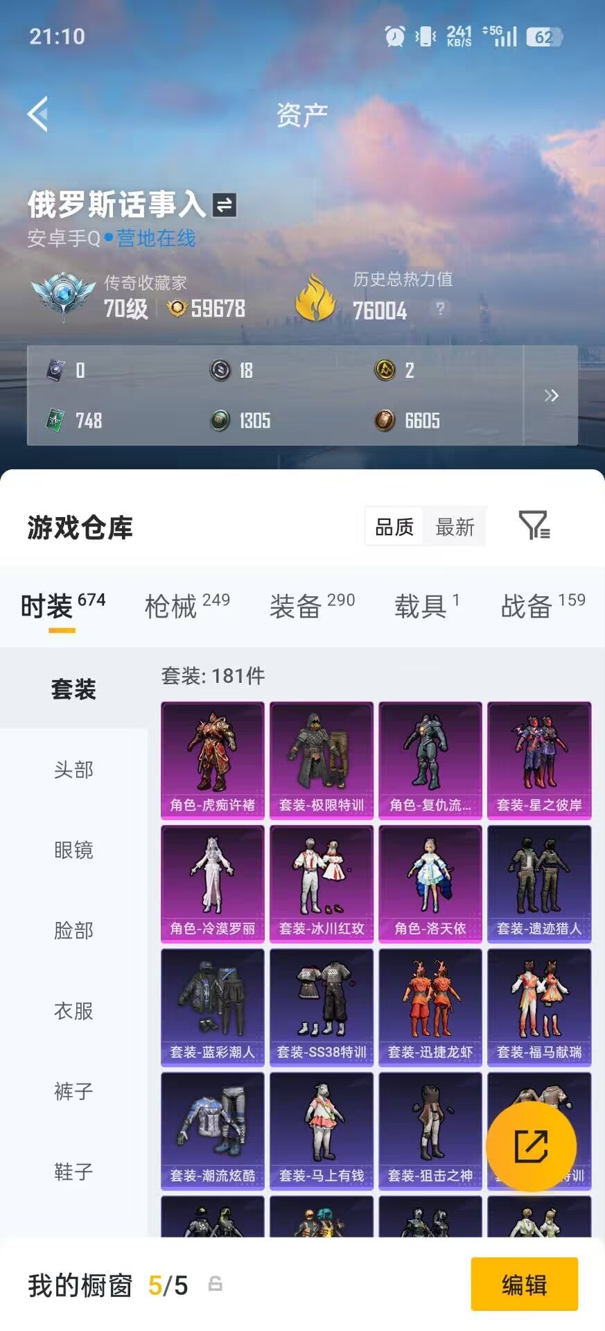 HPLX4189507和平精英账号详情图20