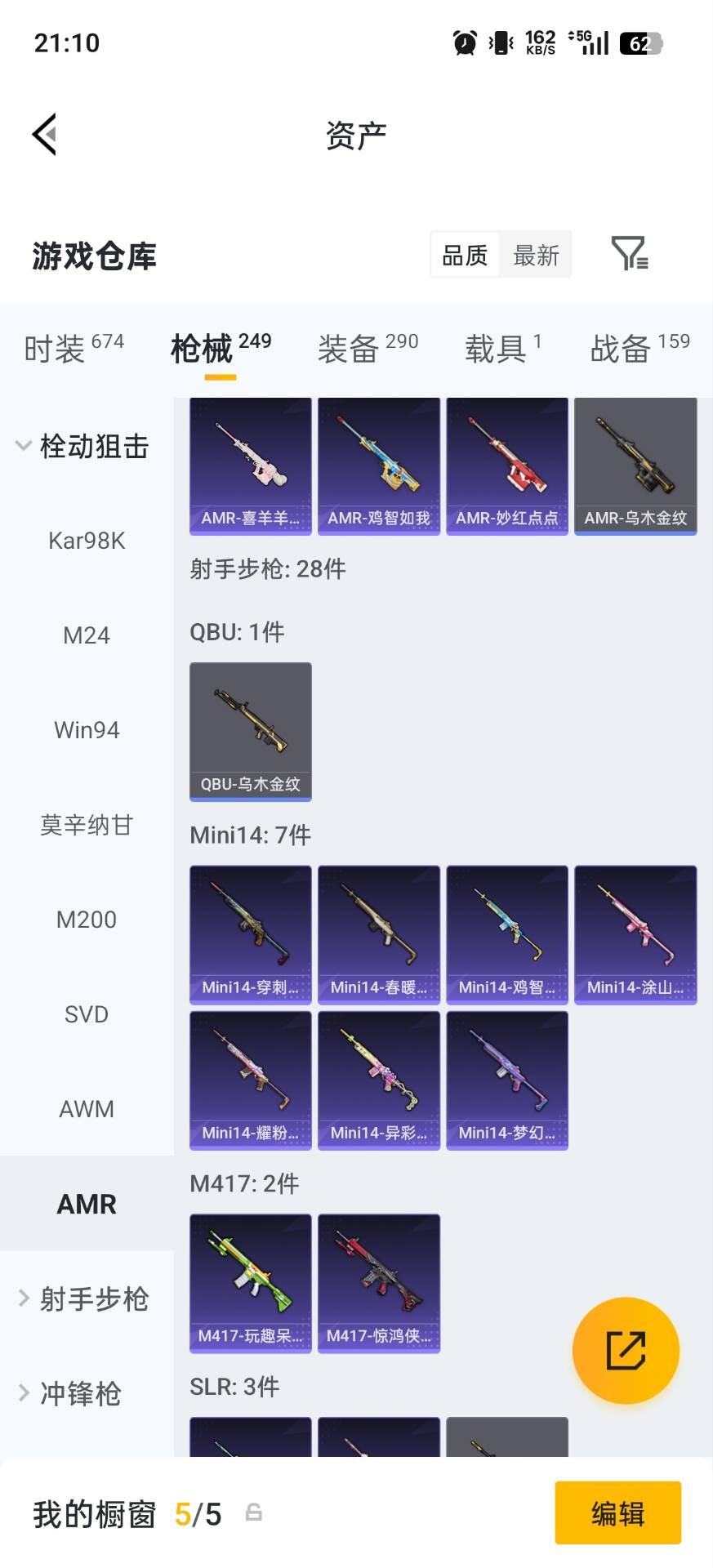 HPLX4189507和平精英账号详情图21