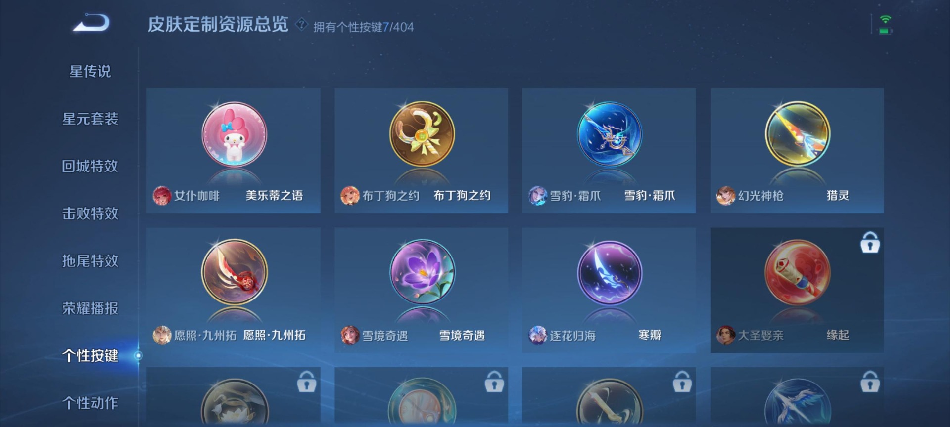 WZLX4329411王者荣耀账号详情图12