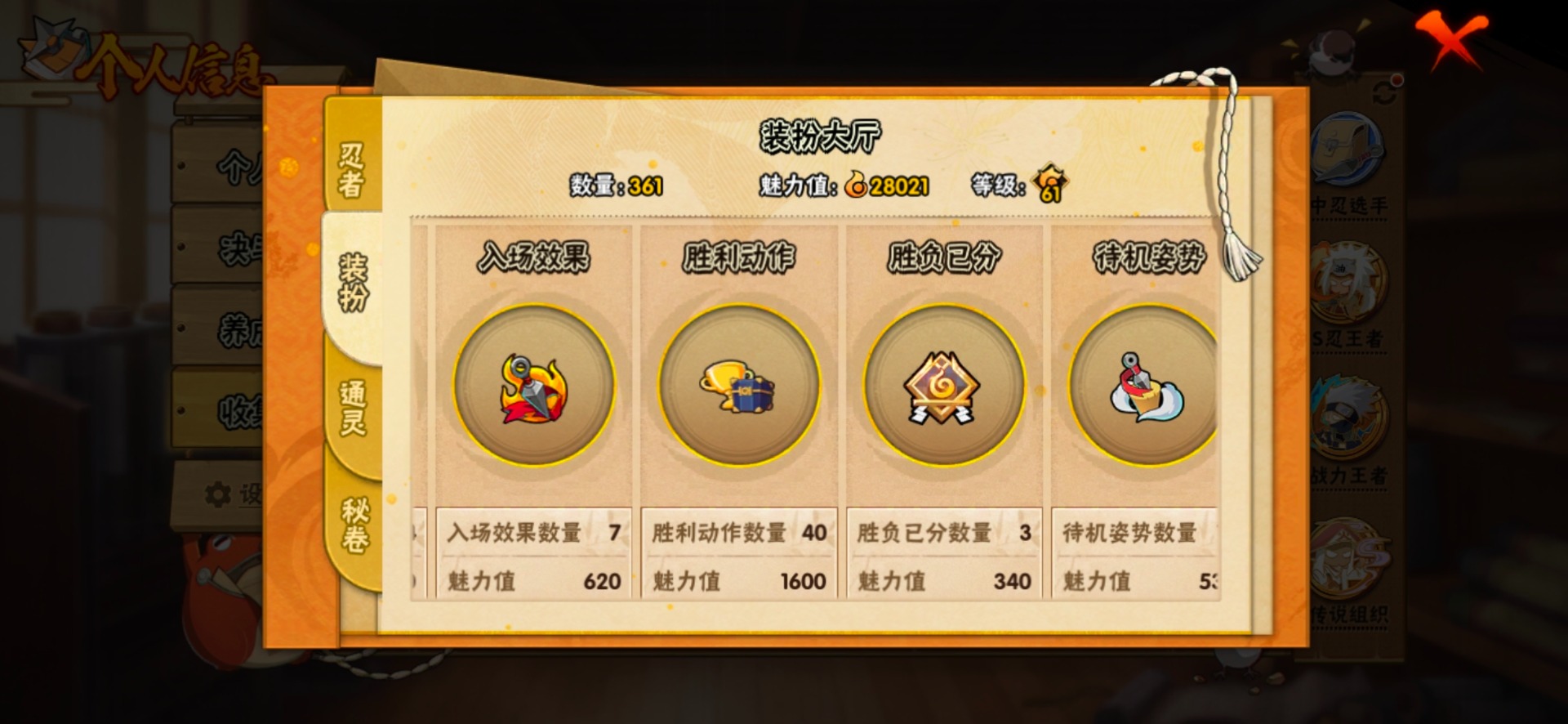 HYLX432534火影忍者账号详情图4