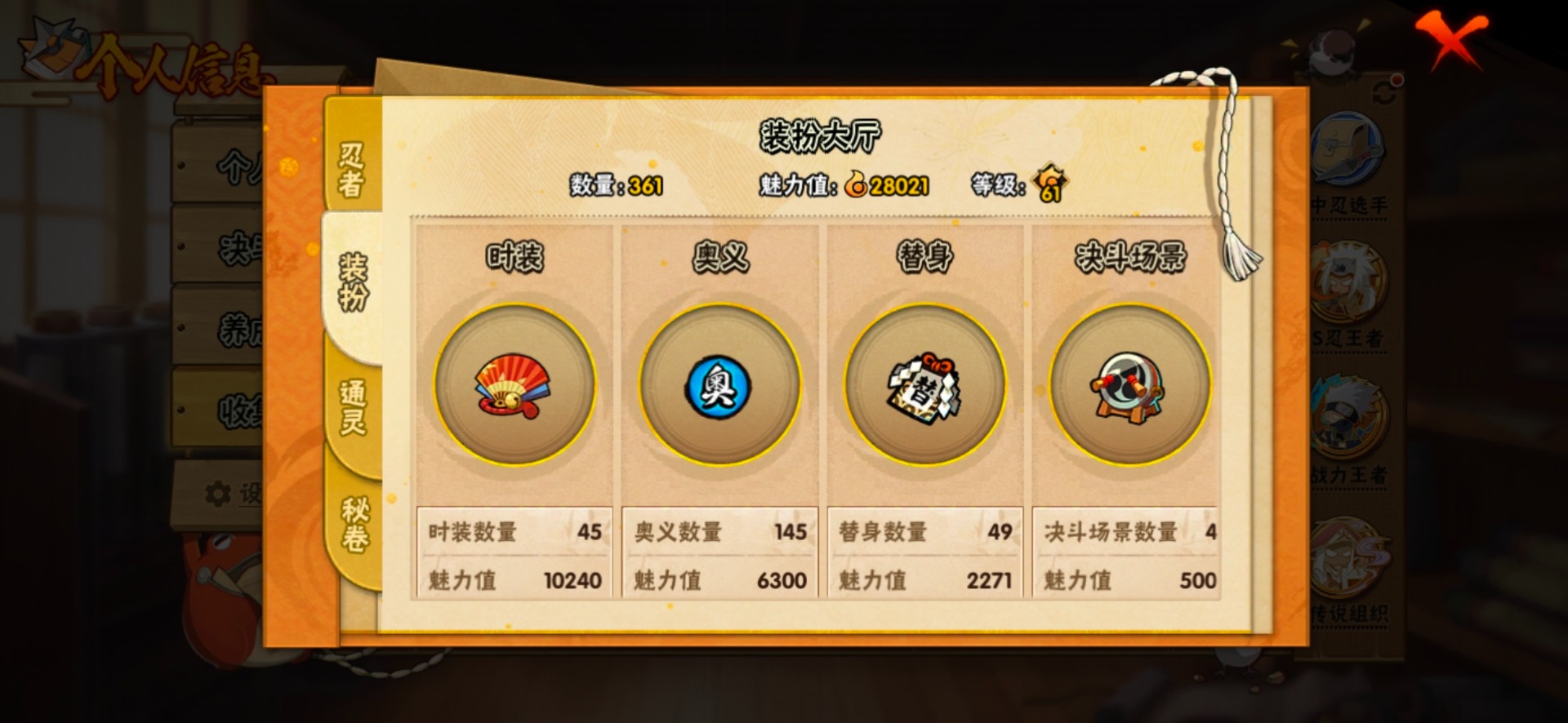 HYLX432534火影忍者账号详情图10