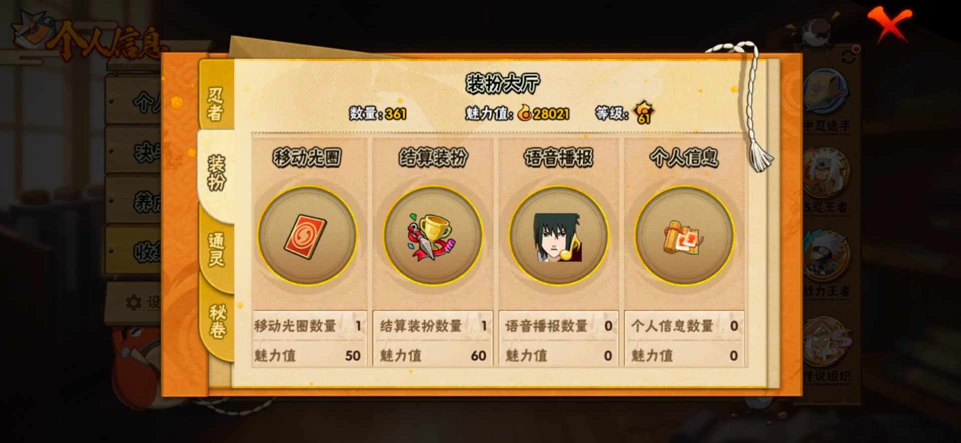 HYLX432534火影忍者账号详情图17