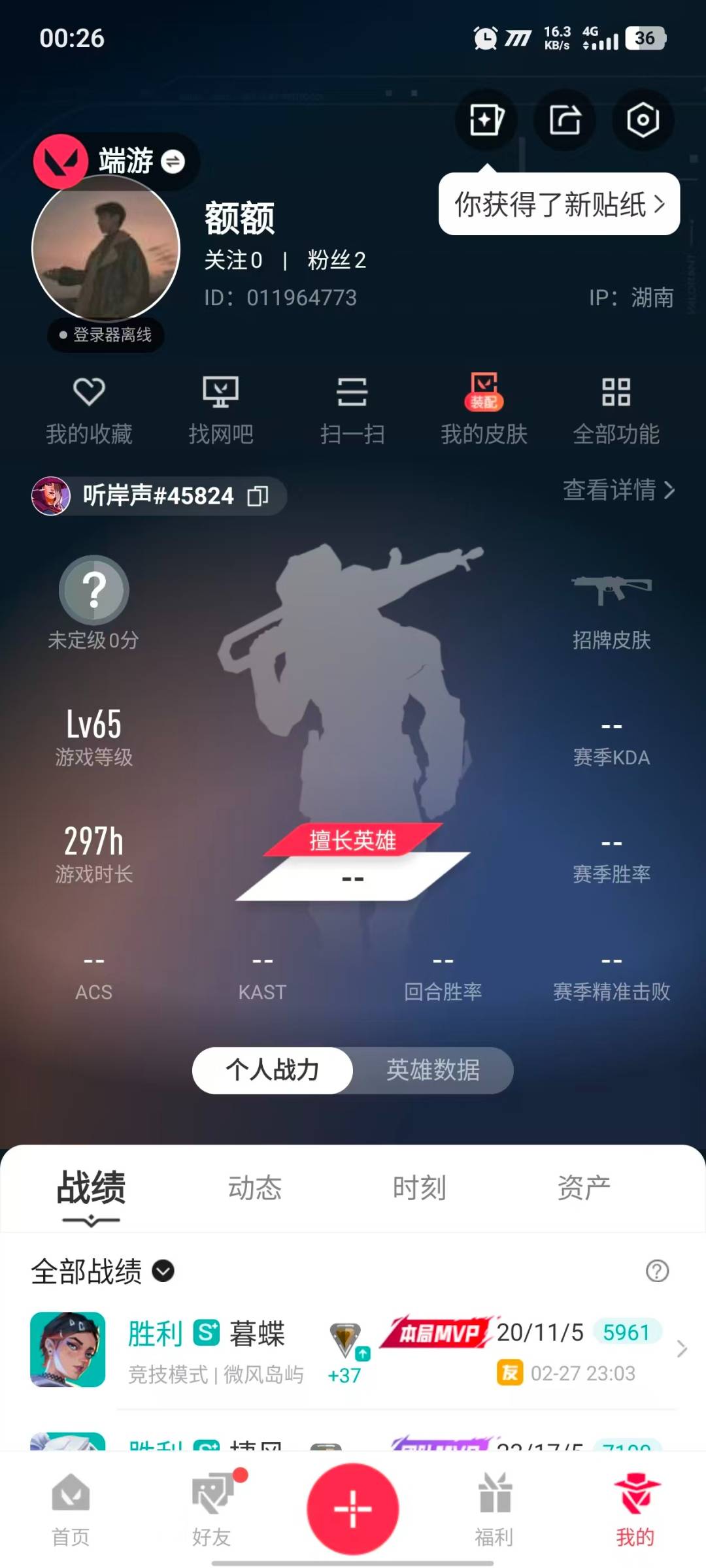 WWQLX435104无畏契约账号详情图3