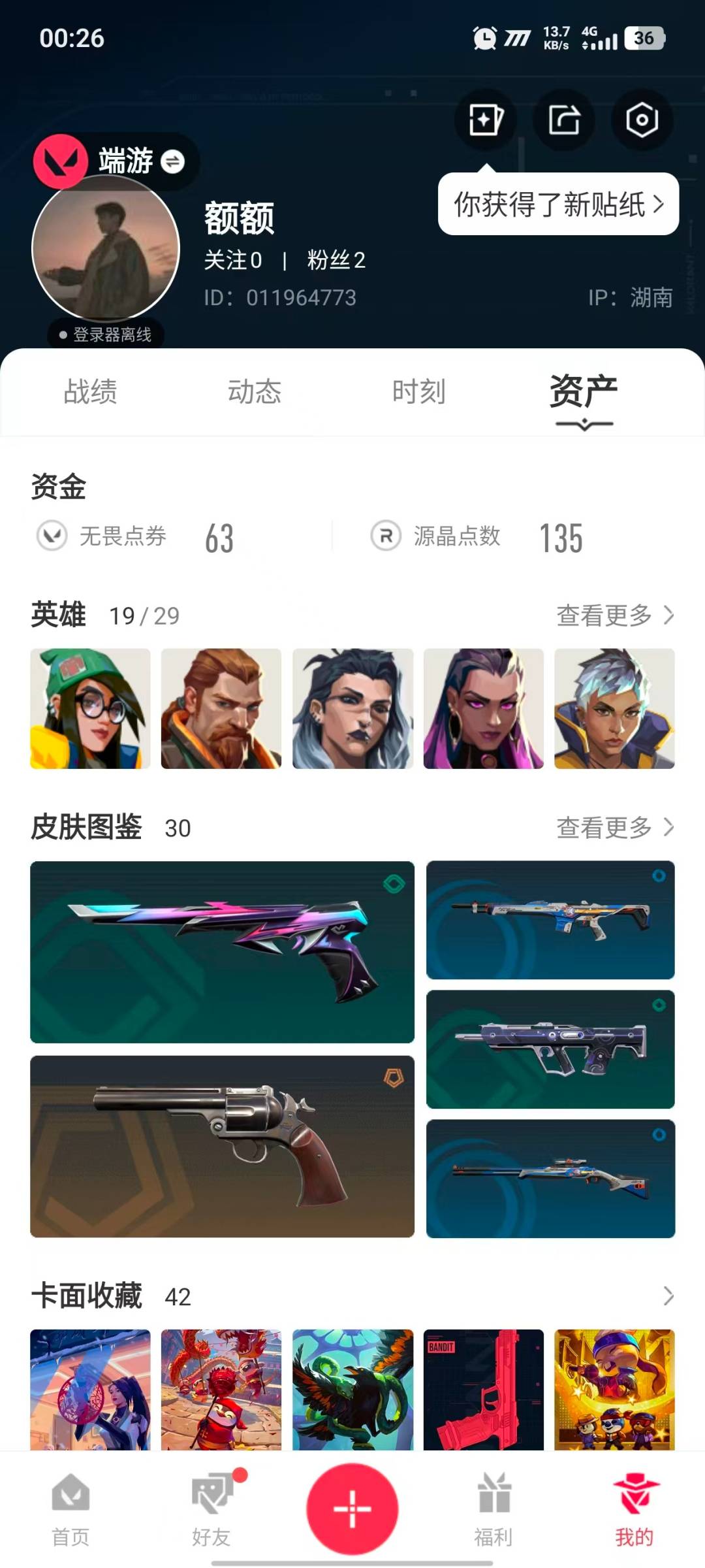 WWQLX435104无畏契约账号详情图4