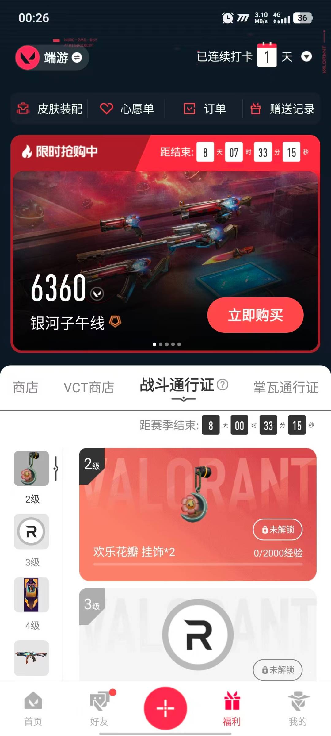 WWQLX435104无畏契约账号详情图5