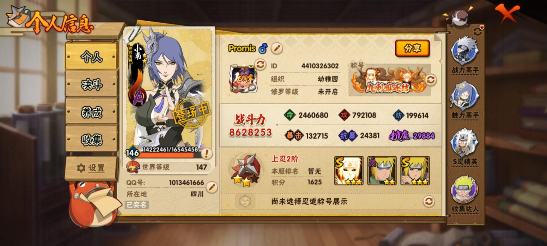 火影忍者账号安卓QQ[]V10 1032S忍 31A忍 17通灵 862.8W战力 可二次 可修改实名 
【S级忍者】宇智波止水「须佐能乎」,宇智波斑「秽土转生·解」,漩涡鸣人 「九喇嘛连结」,自来也 「舞之豪杰」,旗木