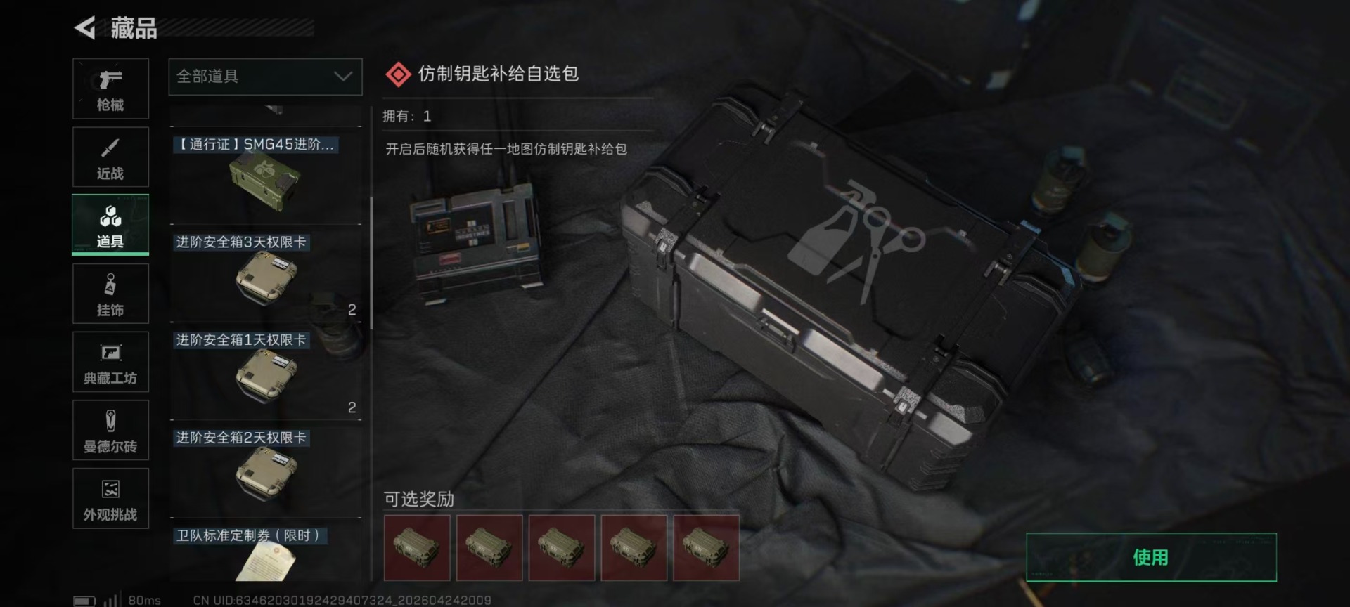 SJZQM4107288三角洲行动账号详情图9